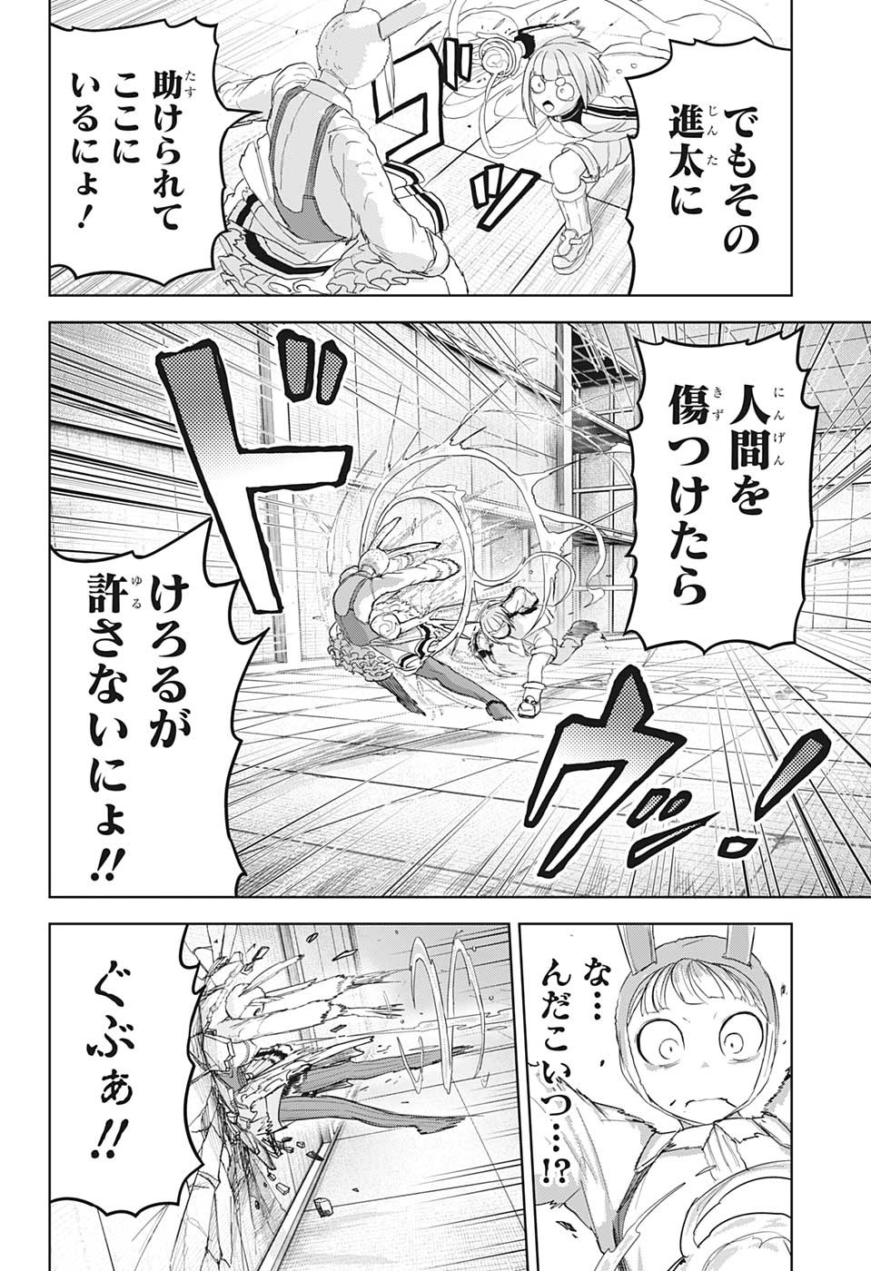 大東京鬼嫁伝 第17話 - Page 4