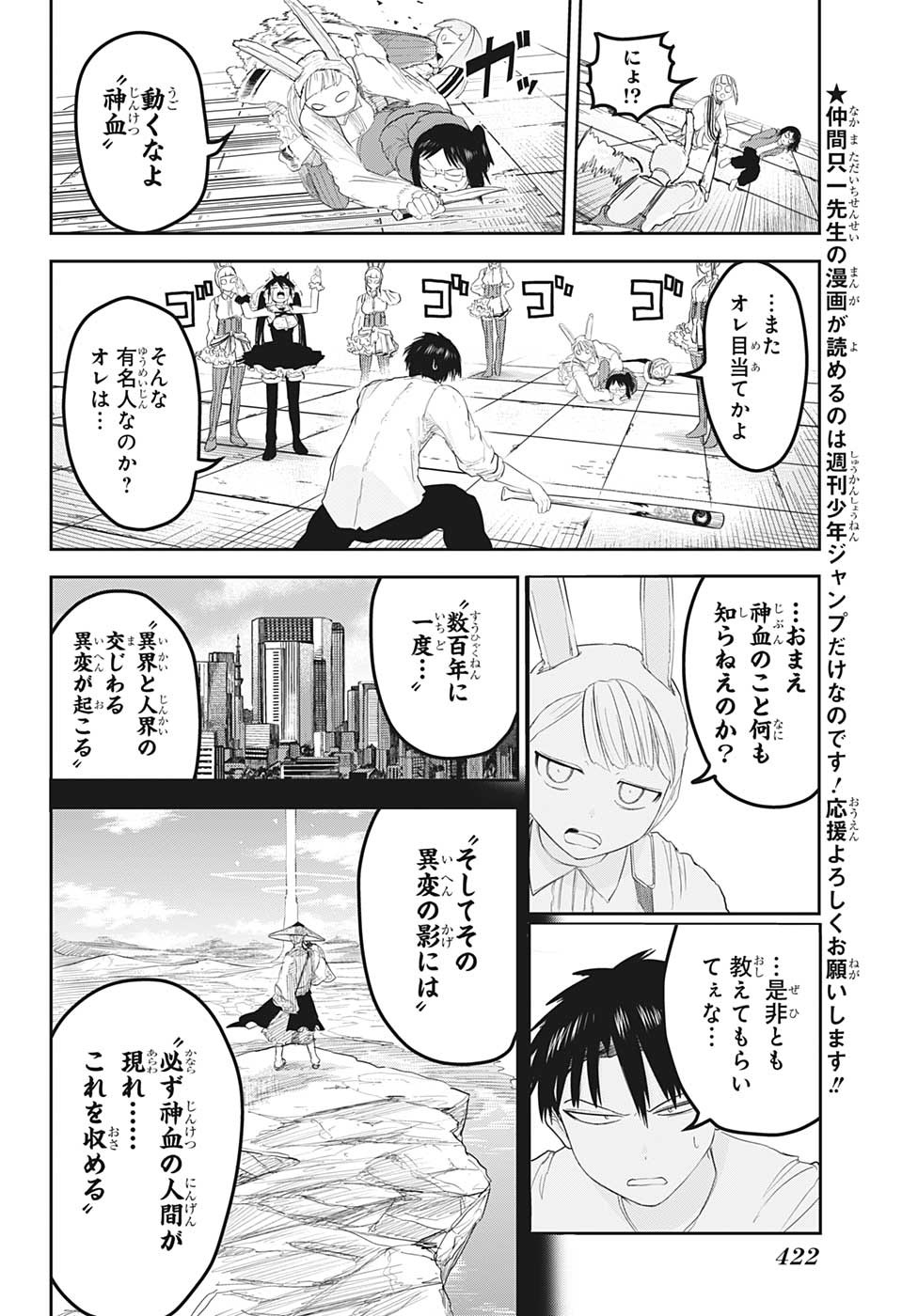 大東京鬼嫁伝 第17話 - Page 8