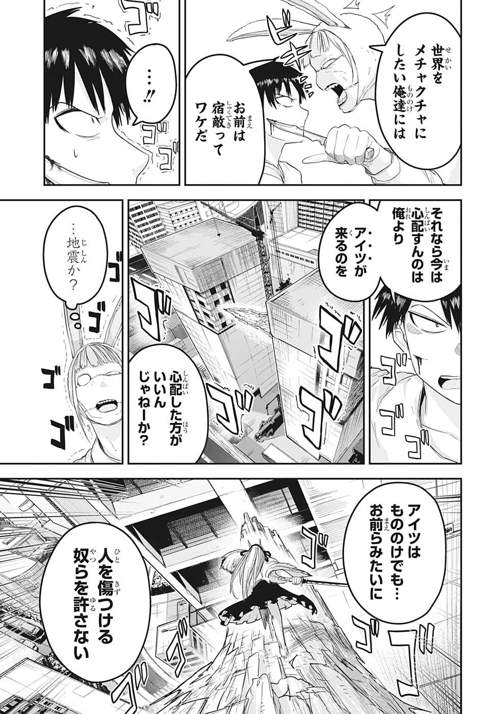 大東京鬼嫁伝 第17話 - Page 11