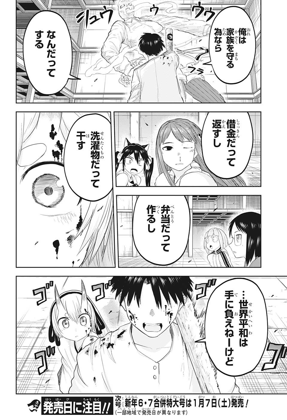 大東京鬼嫁伝 第17話 - Page 18
