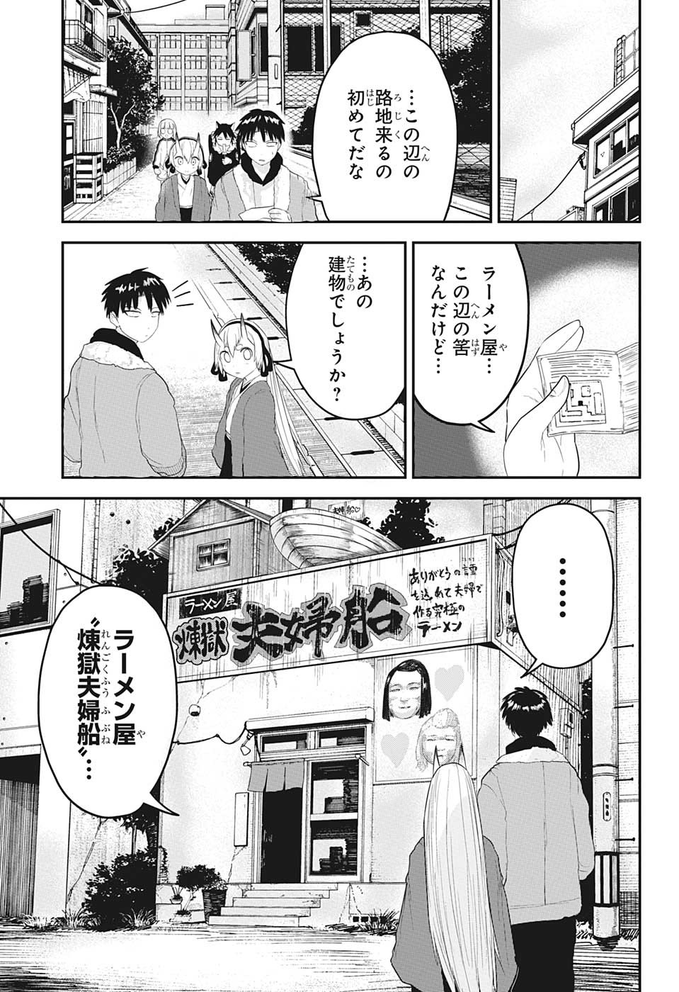 大東京鬼嫁伝 第18話 - Page 7