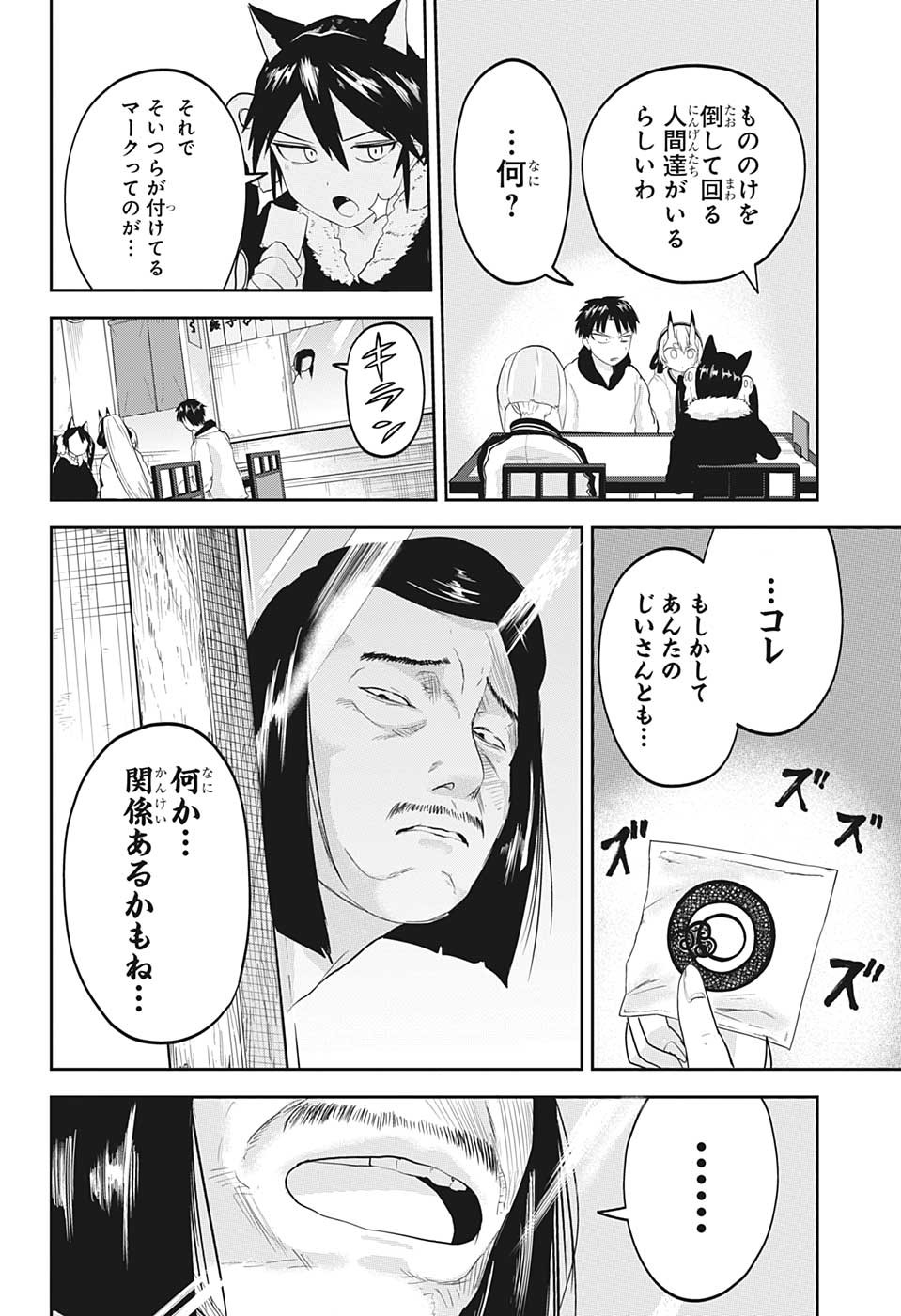 大東京鬼嫁伝 第18話 - Page 12