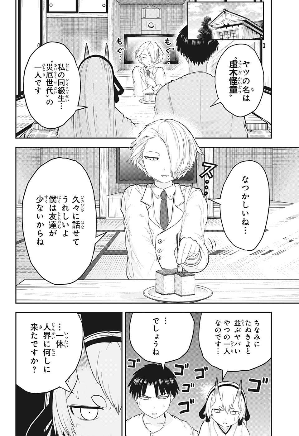 大東京鬼嫁伝 第19話 - Page 14