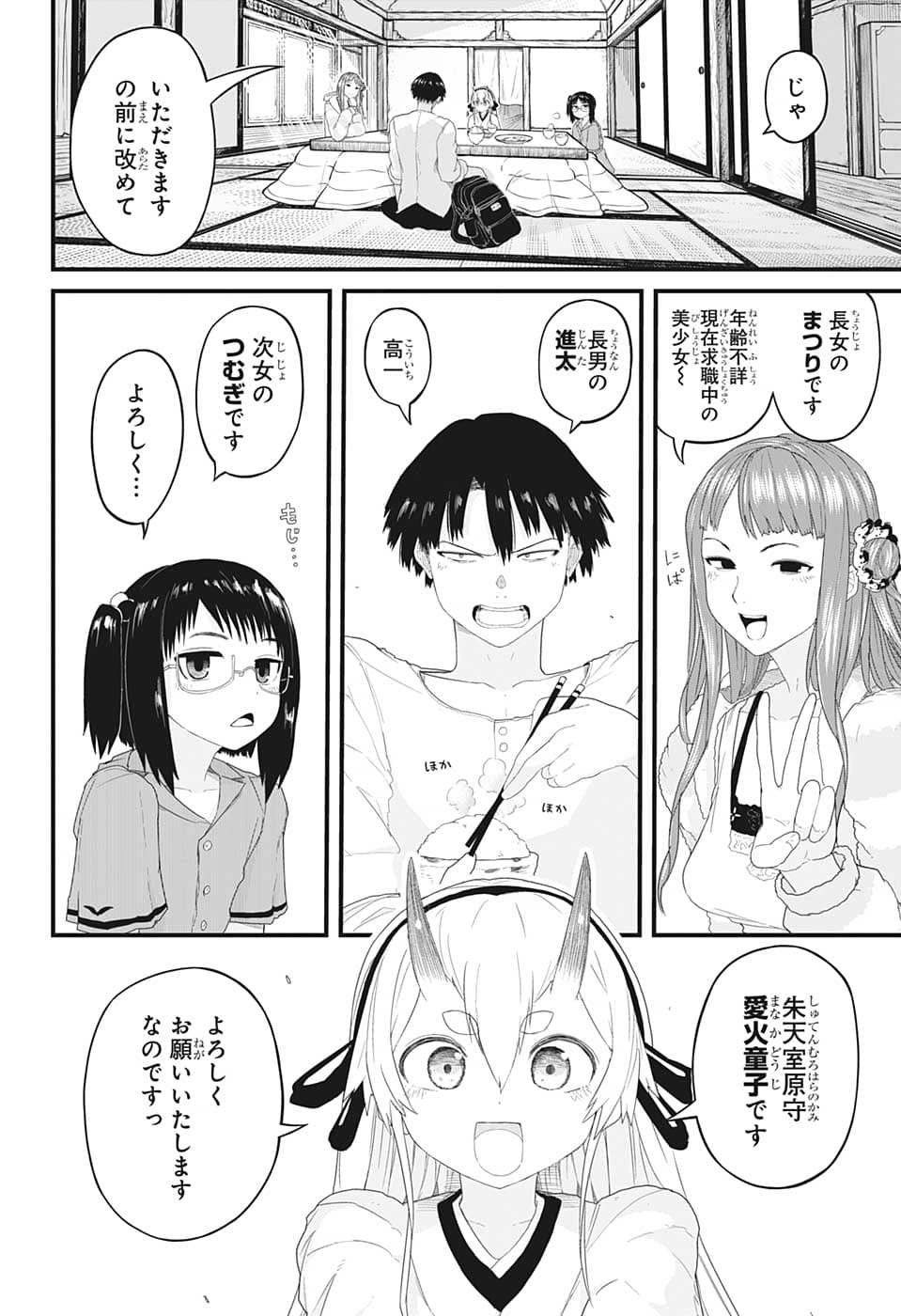 大東京鬼嫁伝 第2話 - Page 6