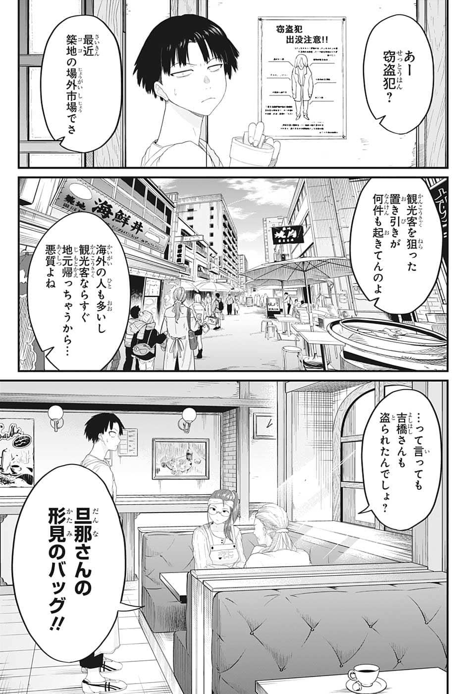 大東京鬼嫁伝 第2話 - Page 17