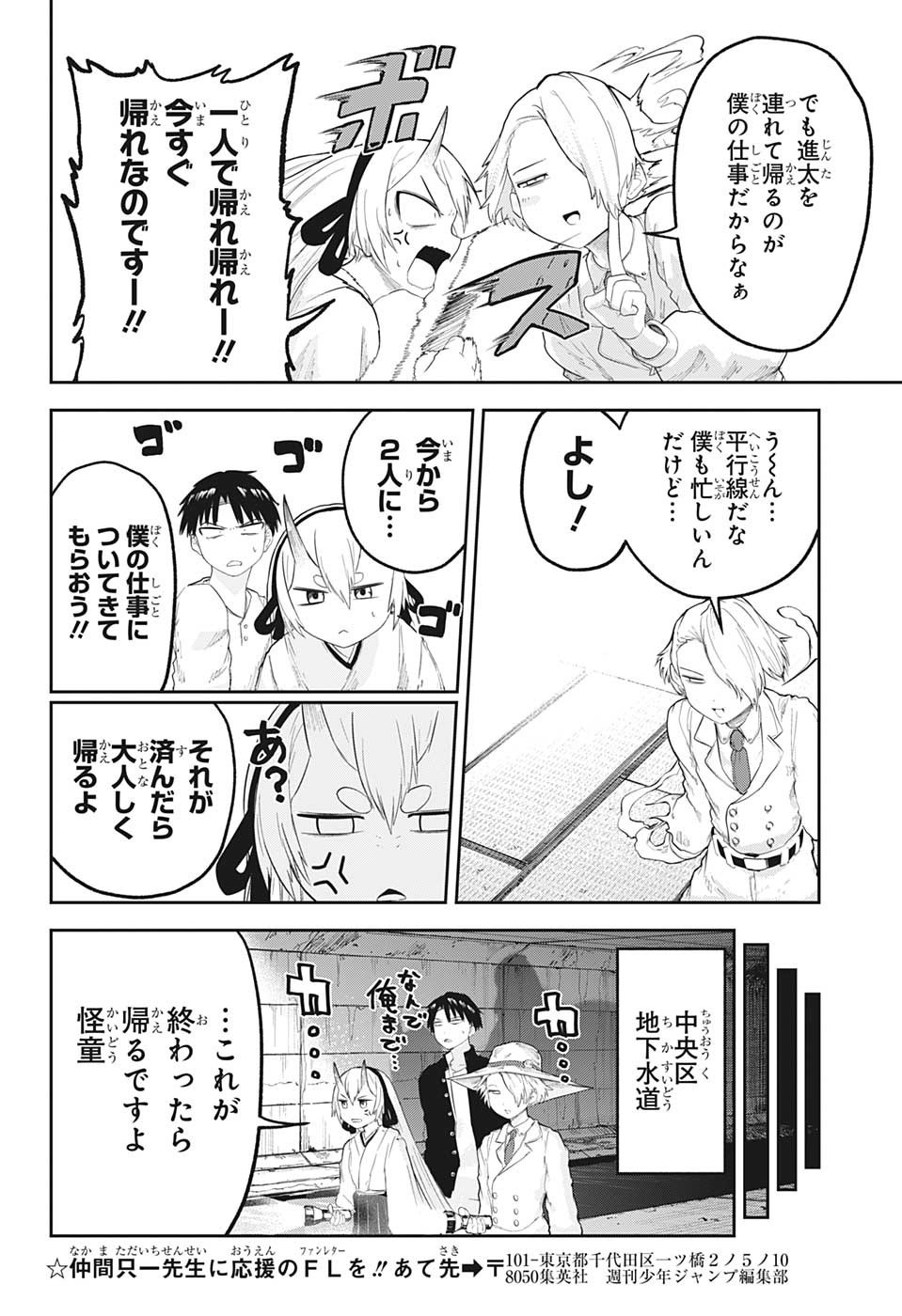 大東京鬼嫁伝 第20話 - Page 4