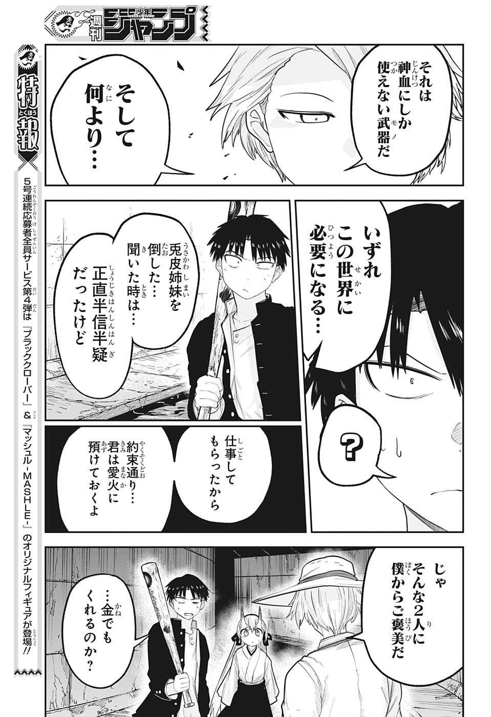 大東京鬼嫁伝 第20話 - Page 15