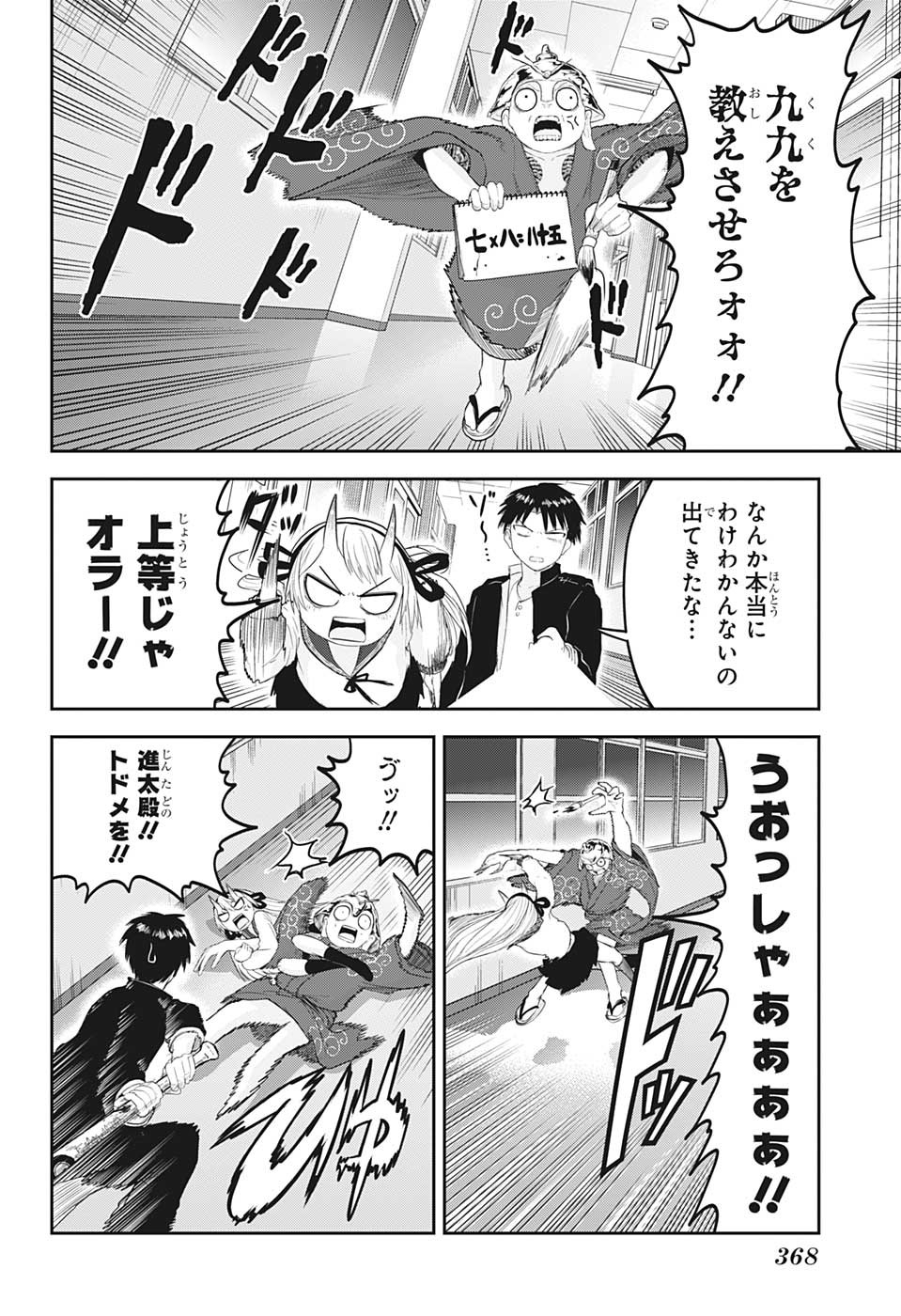 大東京鬼嫁伝 第21話 - Page 4