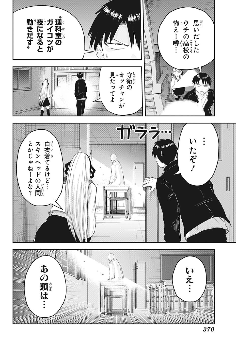 大東京鬼嫁伝 第21話 - Page 6