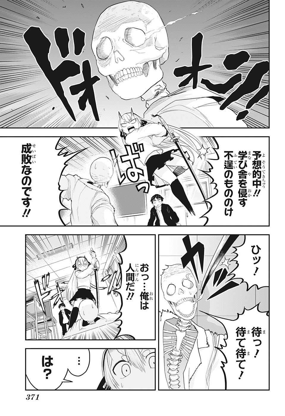 大東京鬼嫁伝 第21話 - Page 7