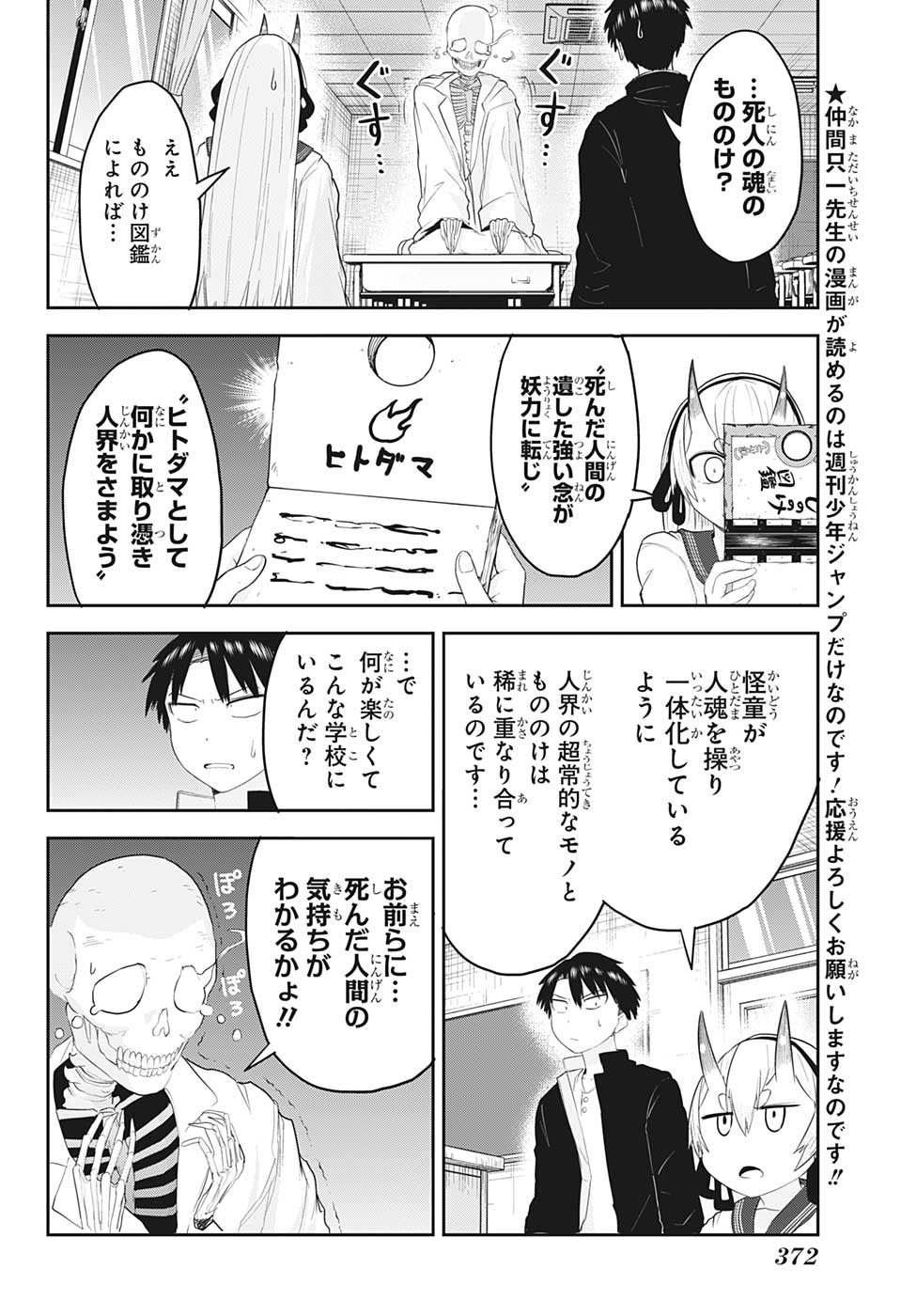 大東京鬼嫁伝 第21話 - Page 8