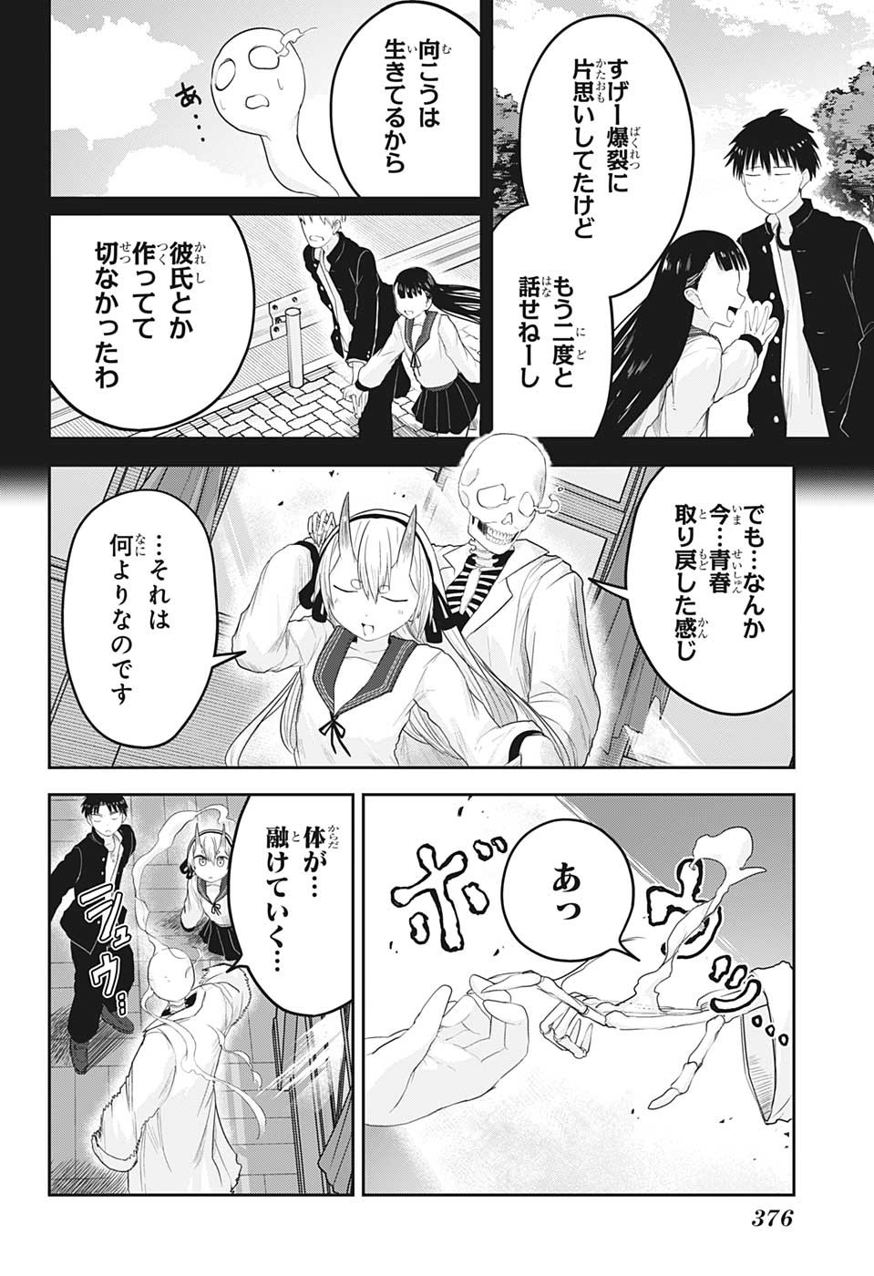 大東京鬼嫁伝 第21話 - Page 12