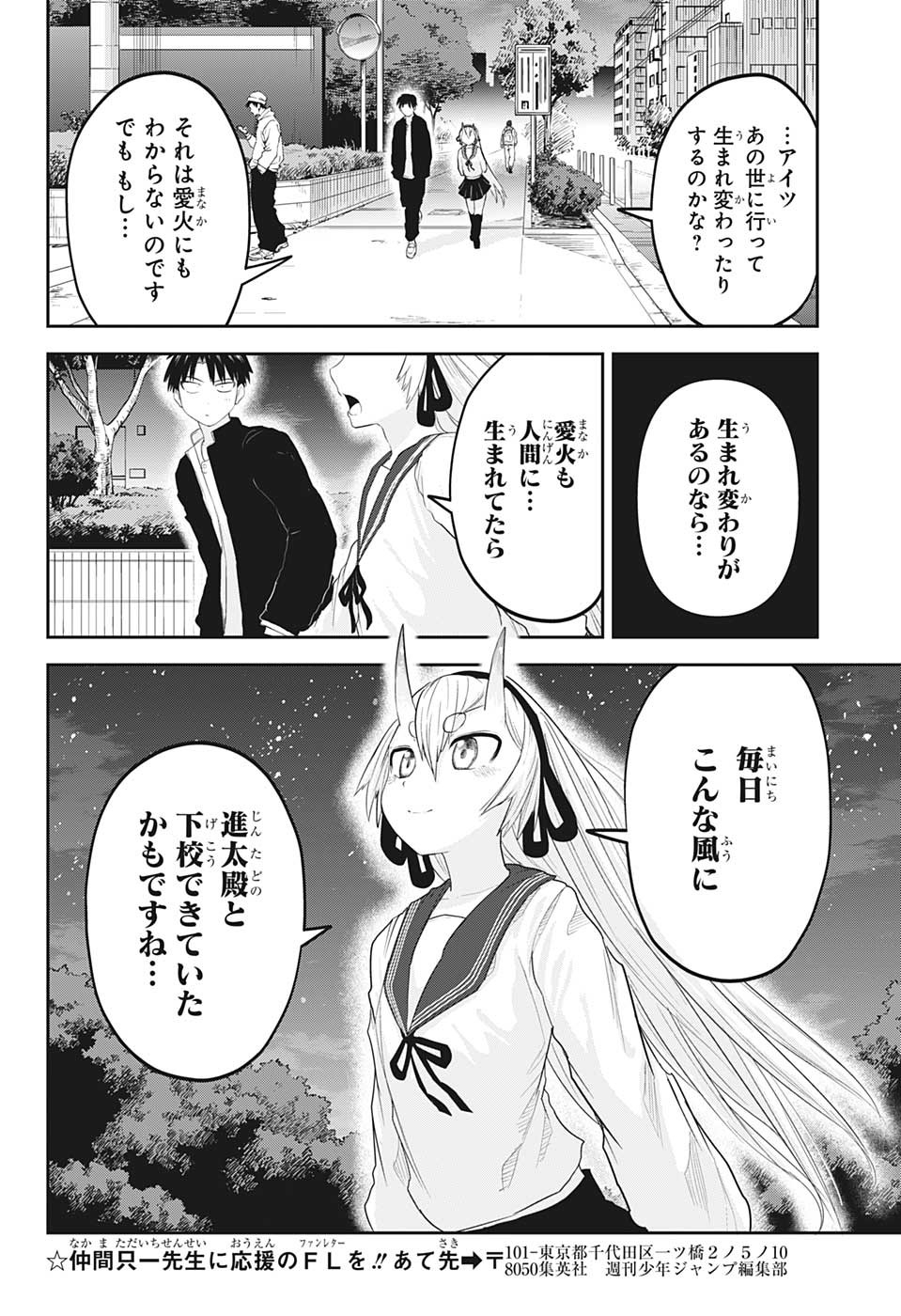 大東京鬼嫁伝 第21話 - Page 14