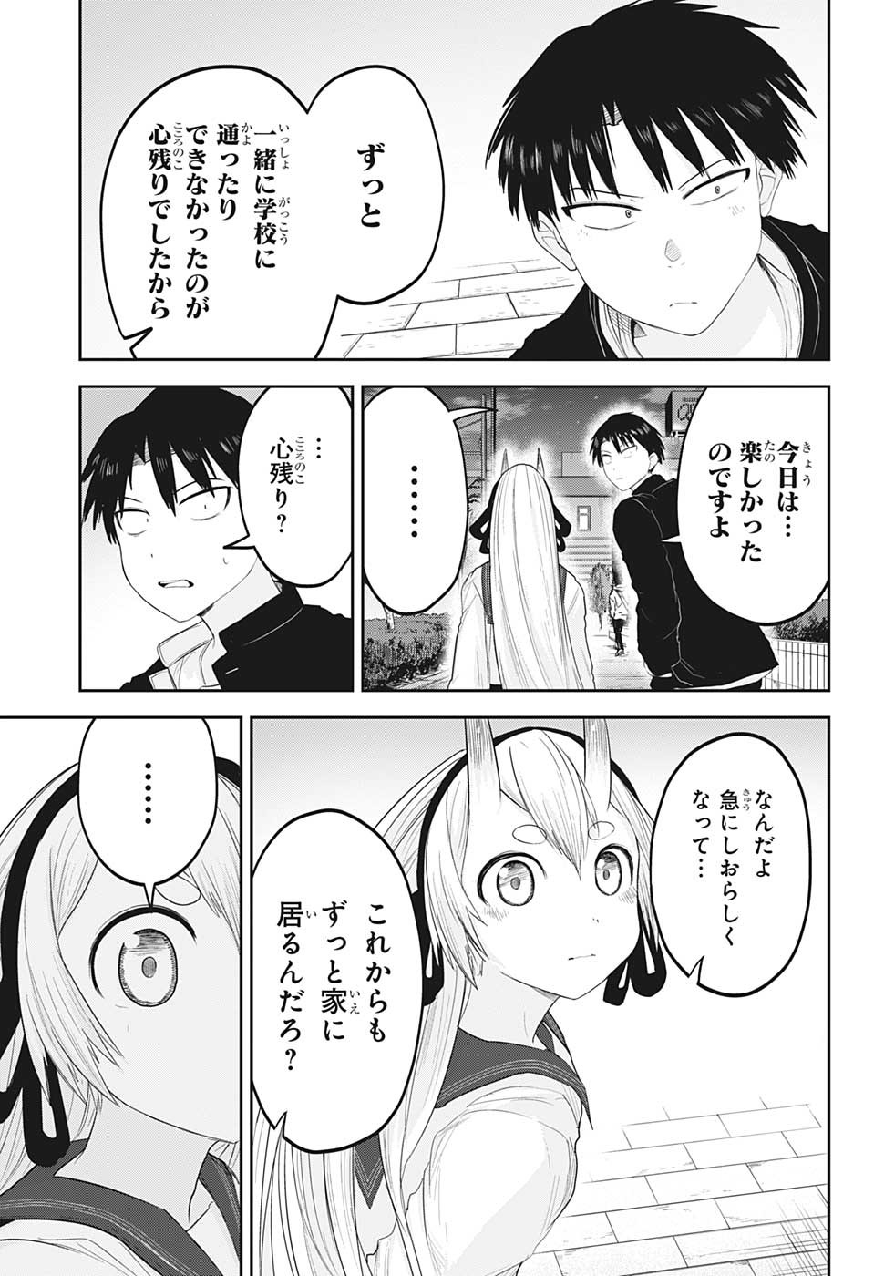 大東京鬼嫁伝 第21話 - Page 15