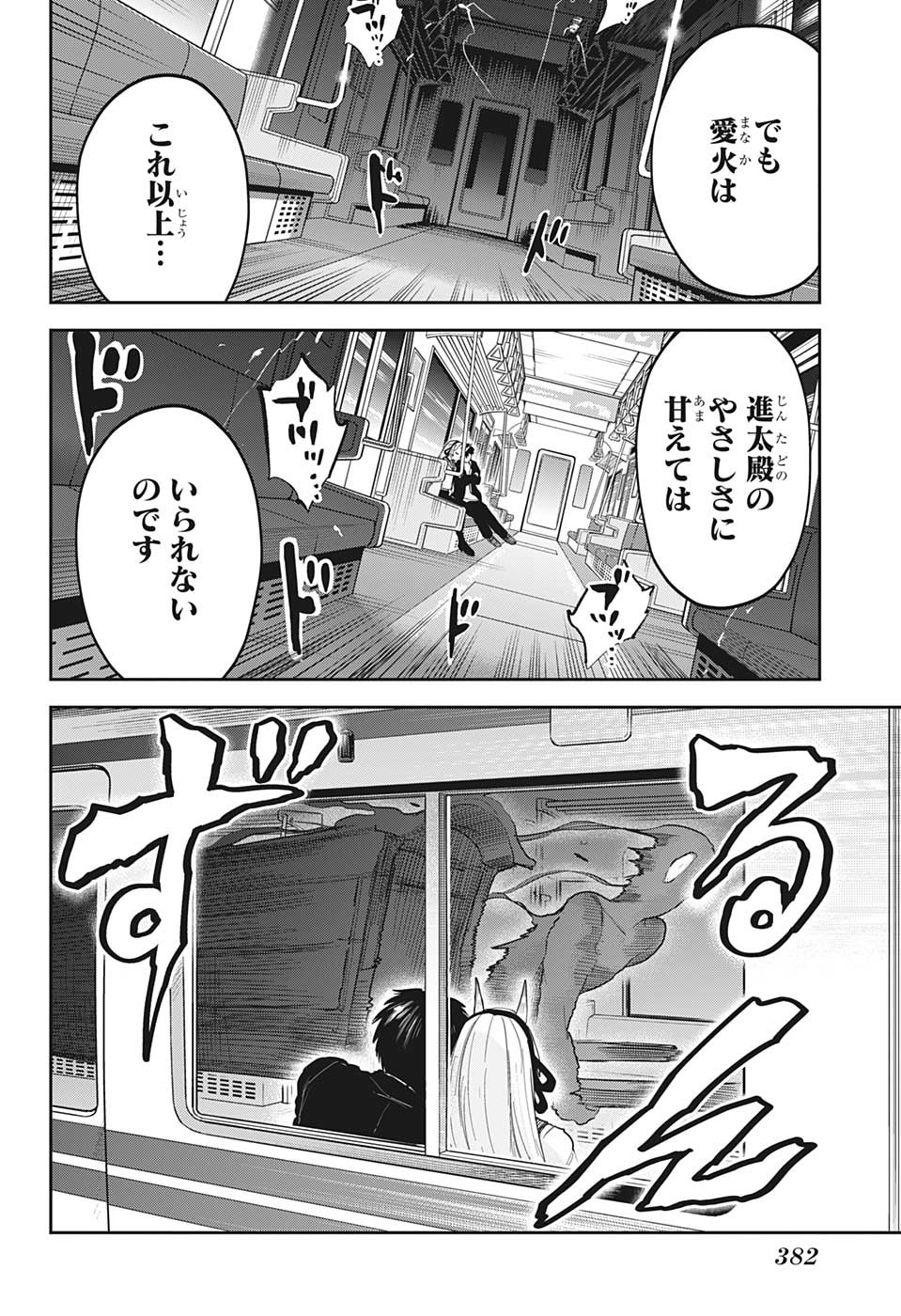 大東京鬼嫁伝 第21話 - Page 18