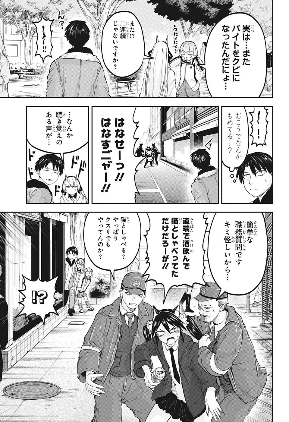 大東京鬼嫁伝 第22話 - Page 9