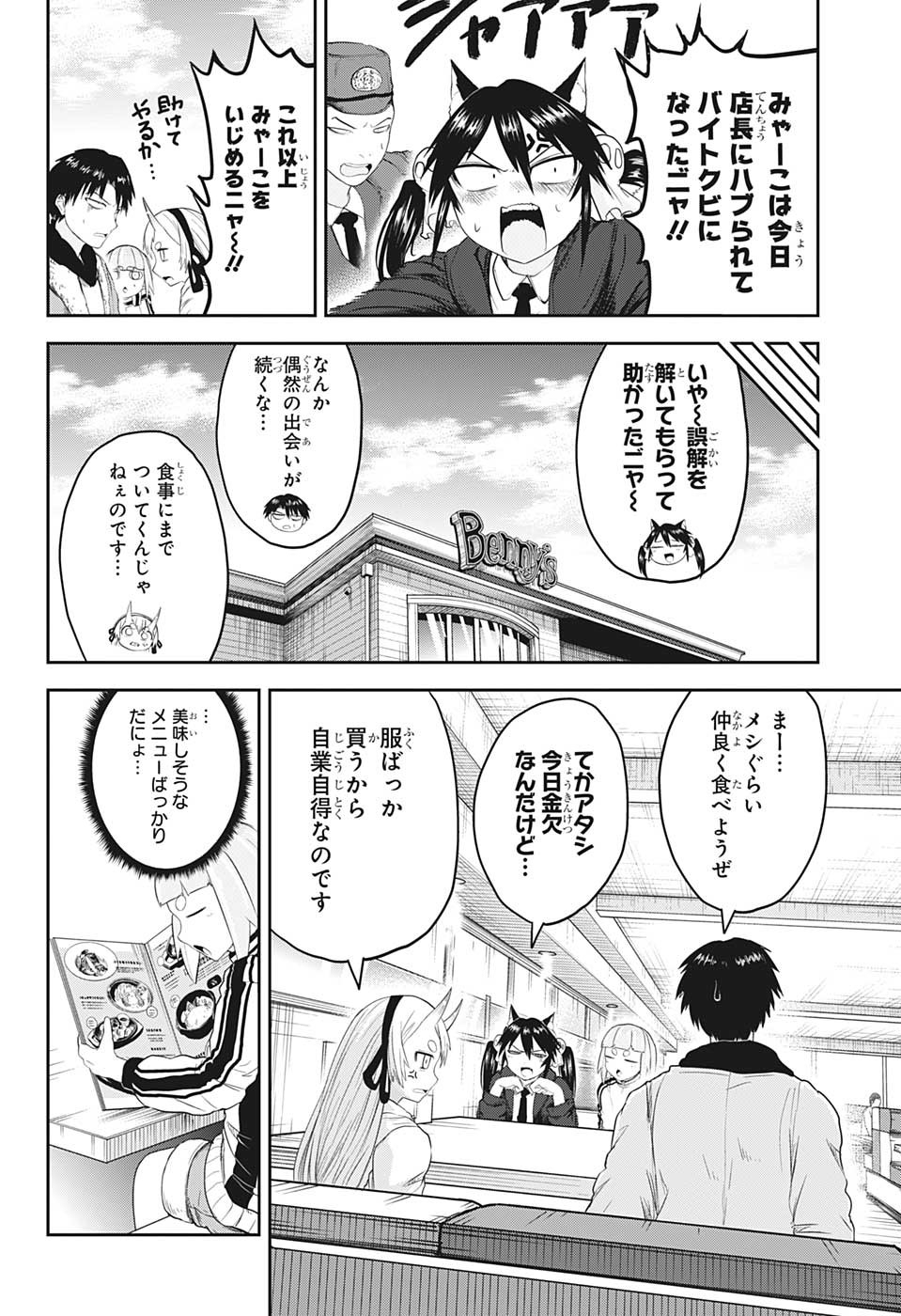 大東京鬼嫁伝 第22話 - Page 10