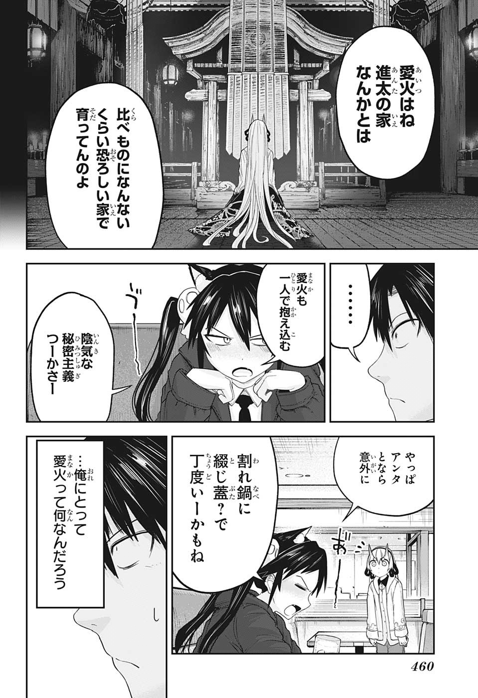 大東京鬼嫁伝 第22話 - Page 14