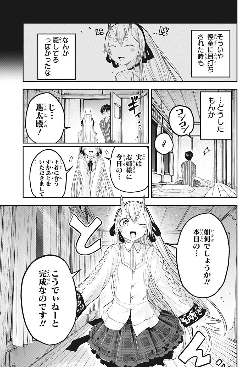 大東京鬼嫁伝 第22話 - Page 17