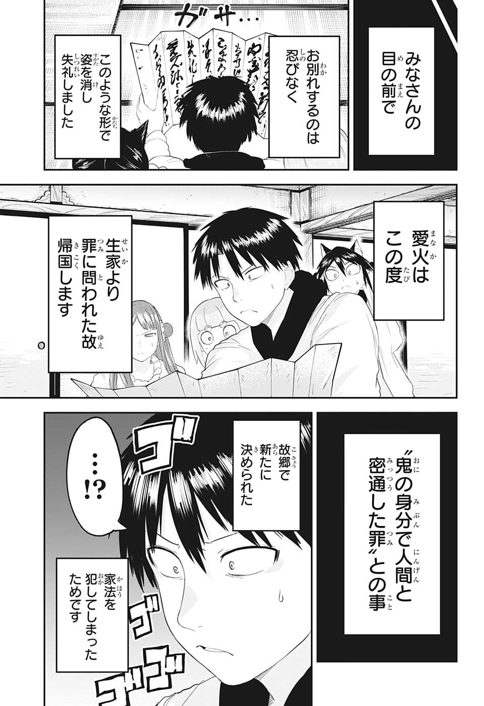 大東京鬼嫁伝 第23話 - Page 9