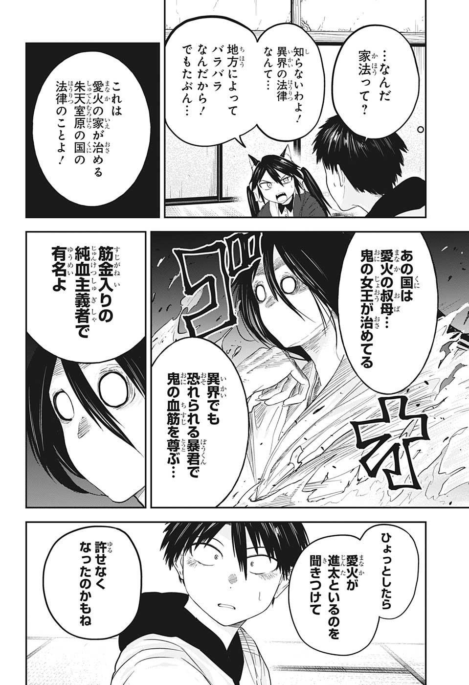 大東京鬼嫁伝 第23話 - Page 10