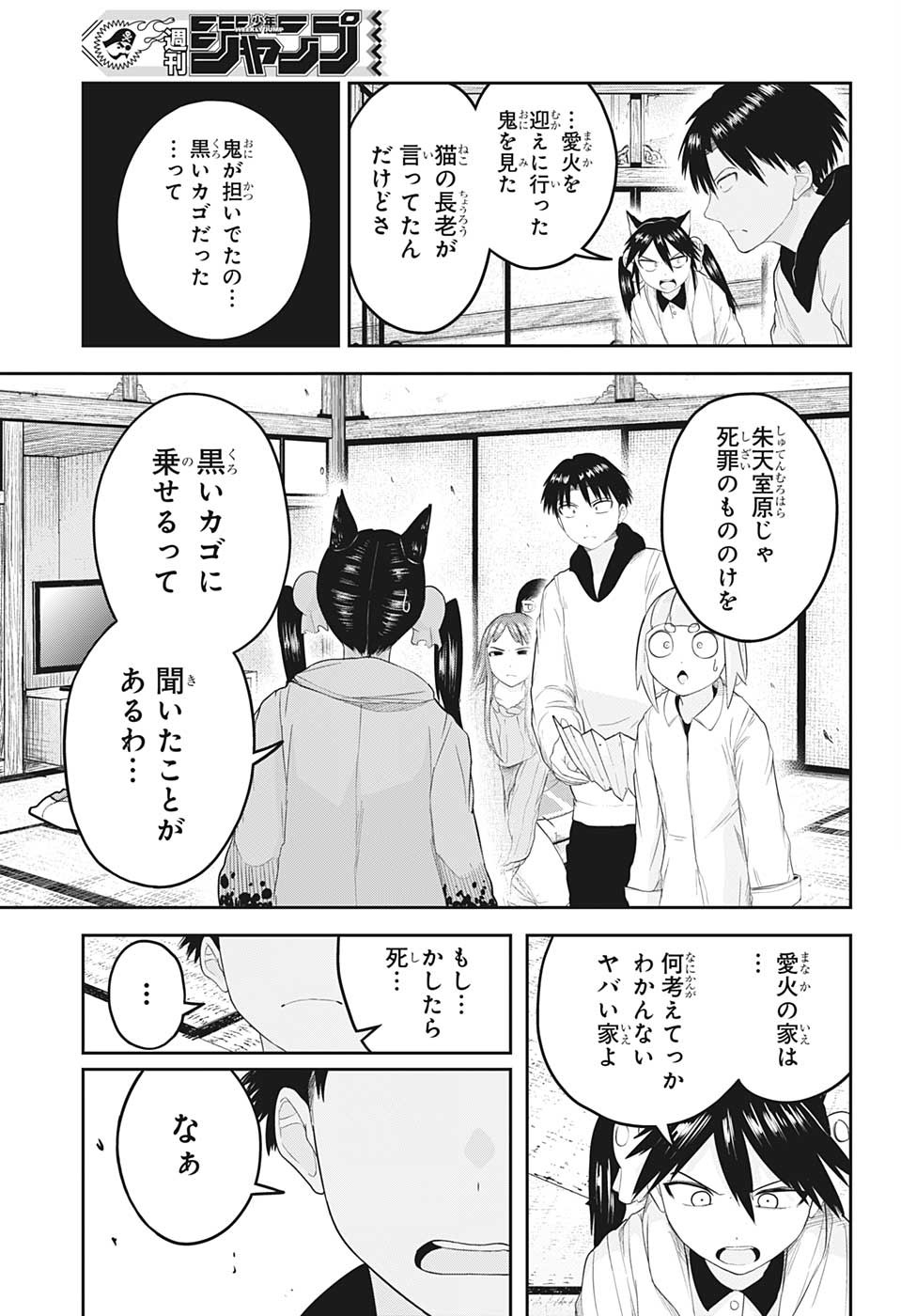 大東京鬼嫁伝 第23話 - Page 15