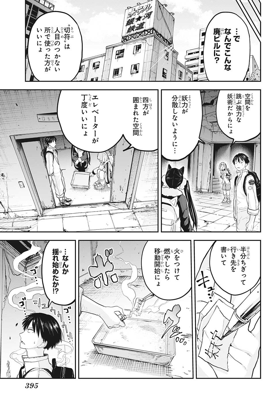 大東京鬼嫁伝 第24話 - Page 5