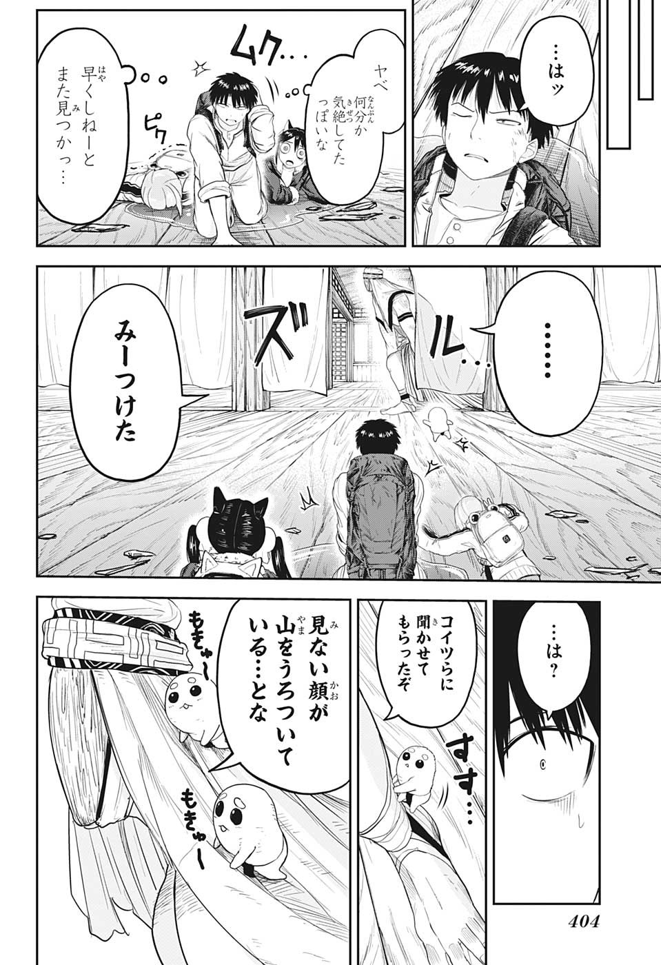 大東京鬼嫁伝 第24話 - Page 14