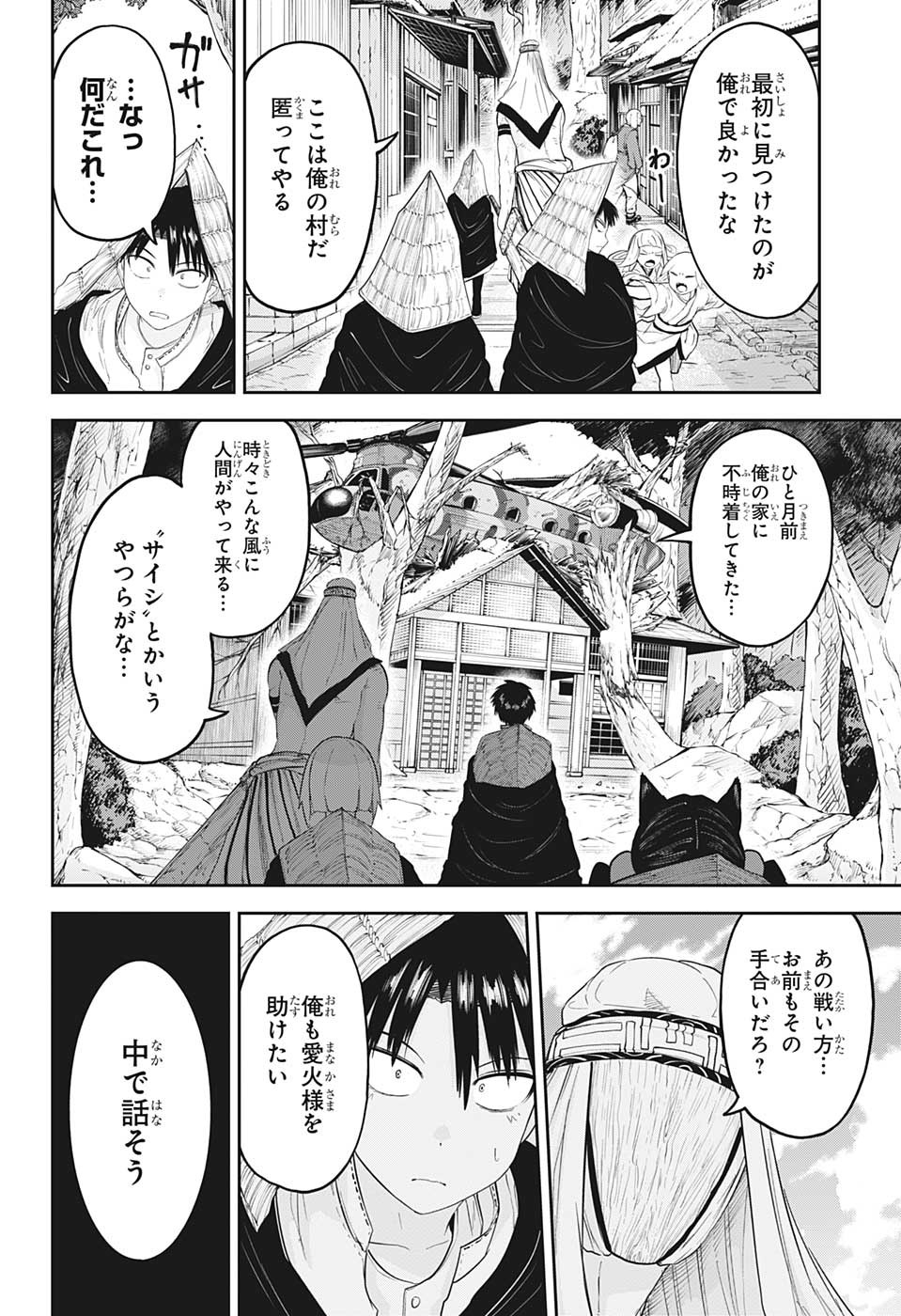 大東京鬼嫁伝 第25話 - Page 2