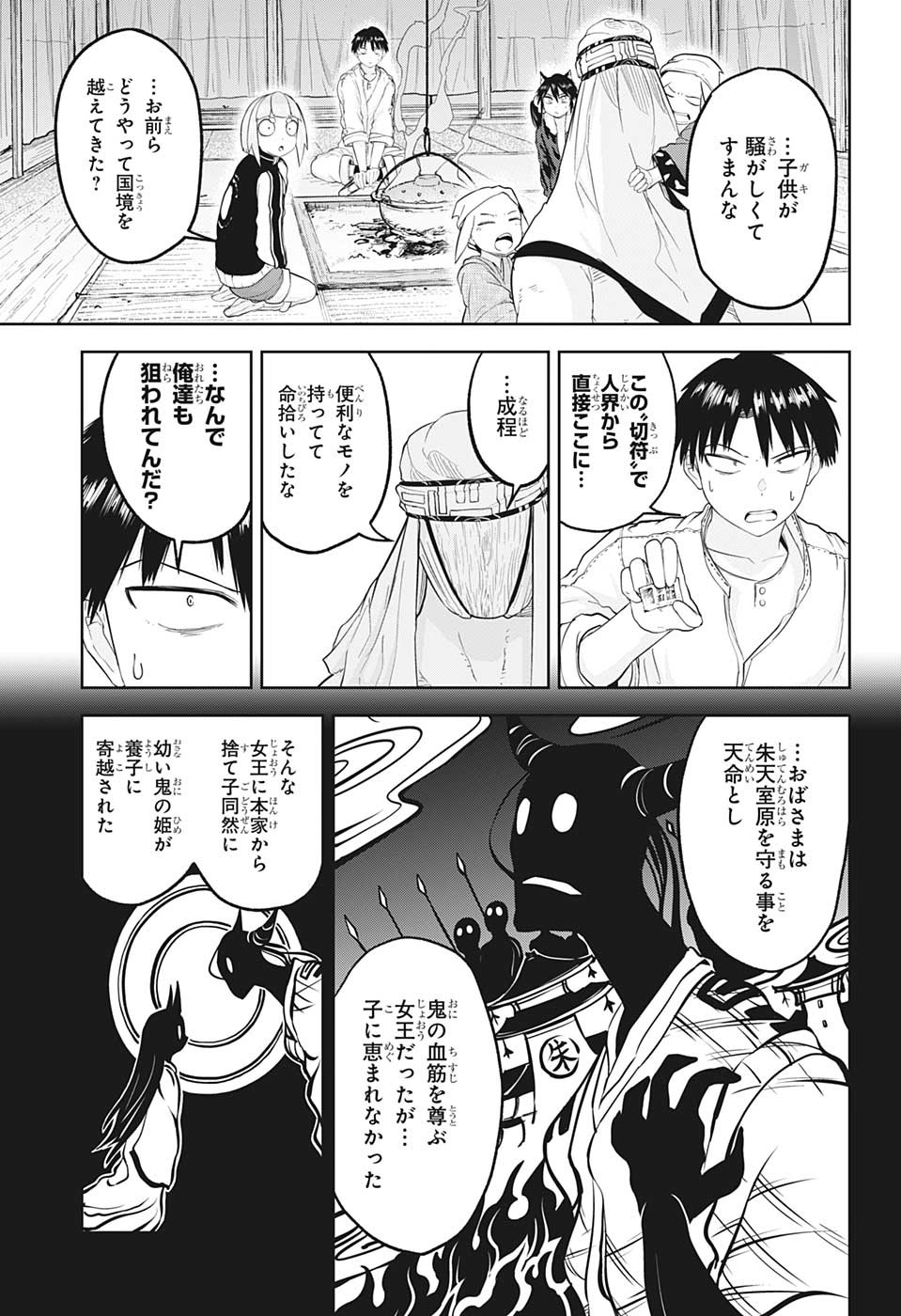 大東京鬼嫁伝 第25話 - Page 3