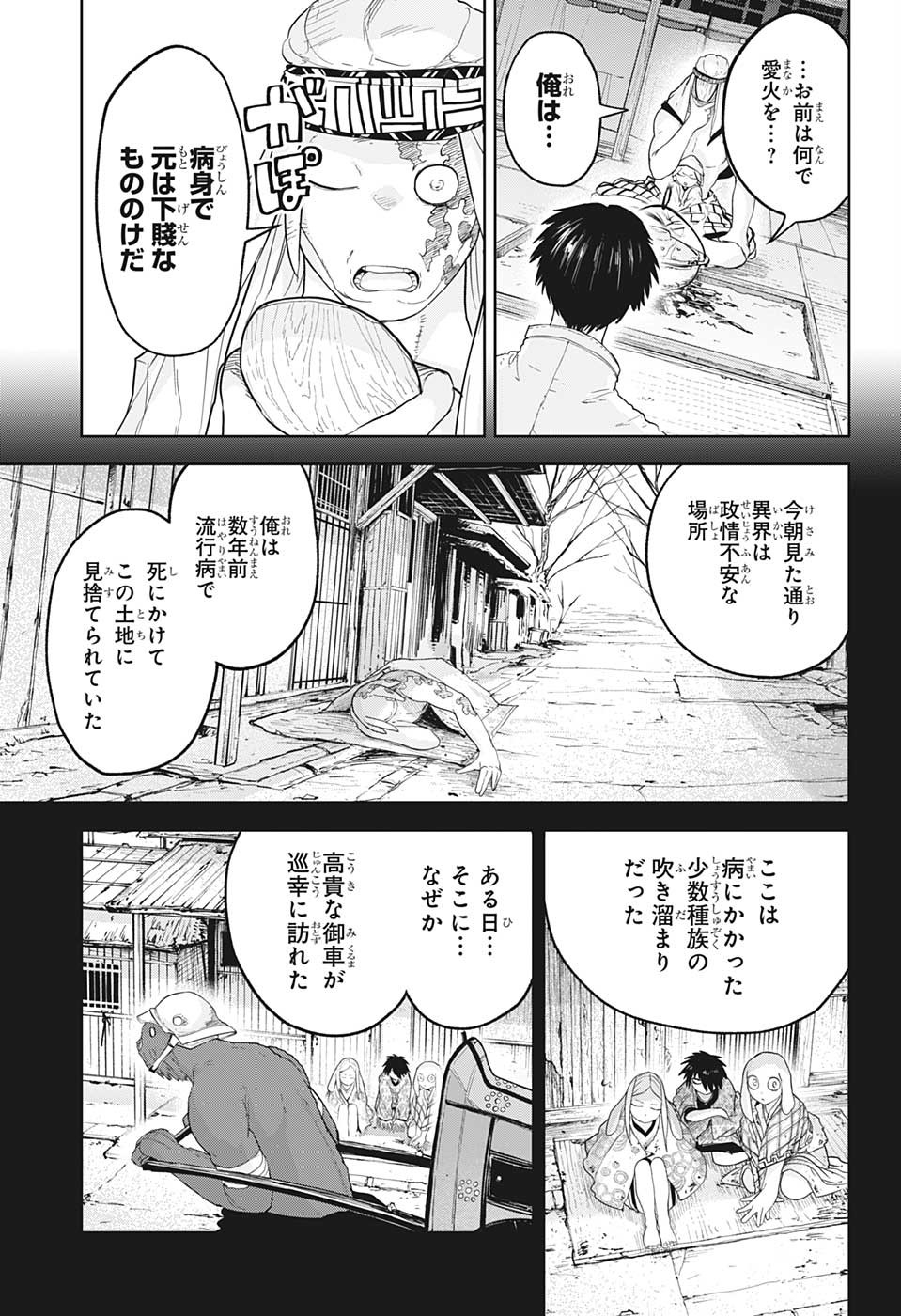 大東京鬼嫁伝 第25話 - Page 5