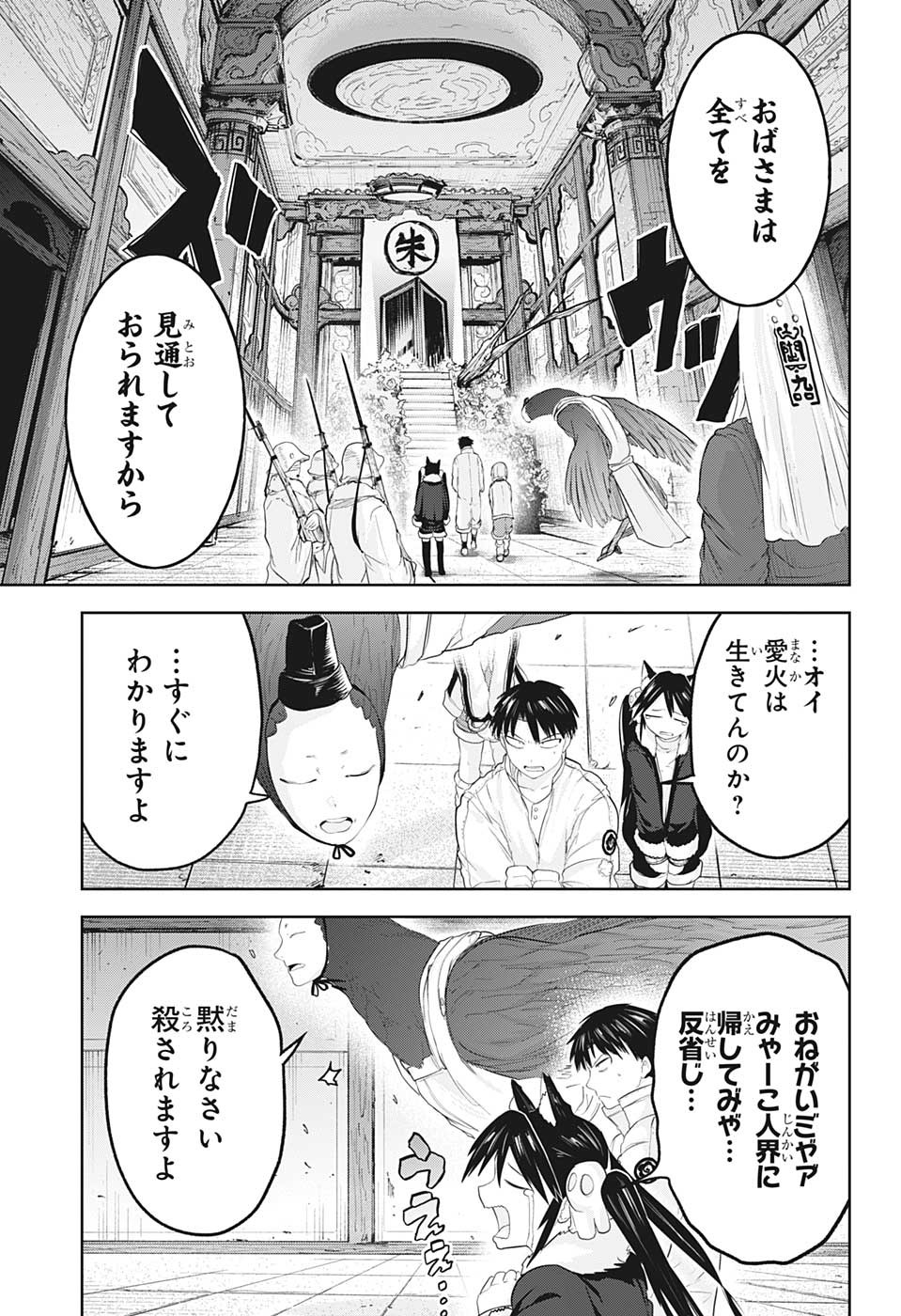 大東京鬼嫁伝 第25話 - Page 15