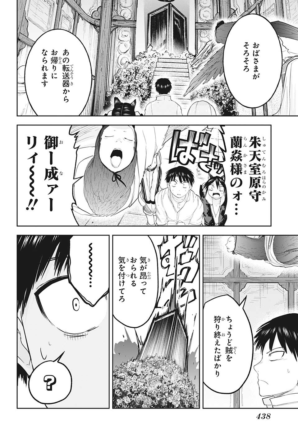 大東京鬼嫁伝 第25話 - Page 16