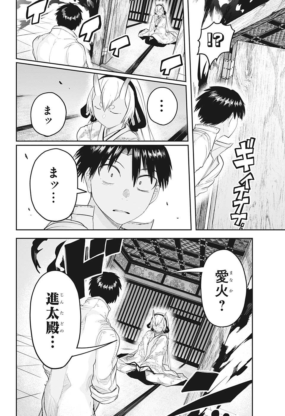 大東京鬼嫁伝 第26話 - Page 6