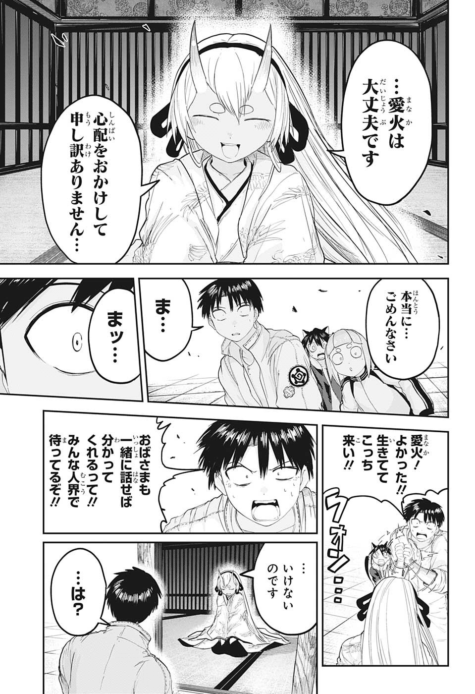 大東京鬼嫁伝 第26話 - Page 7