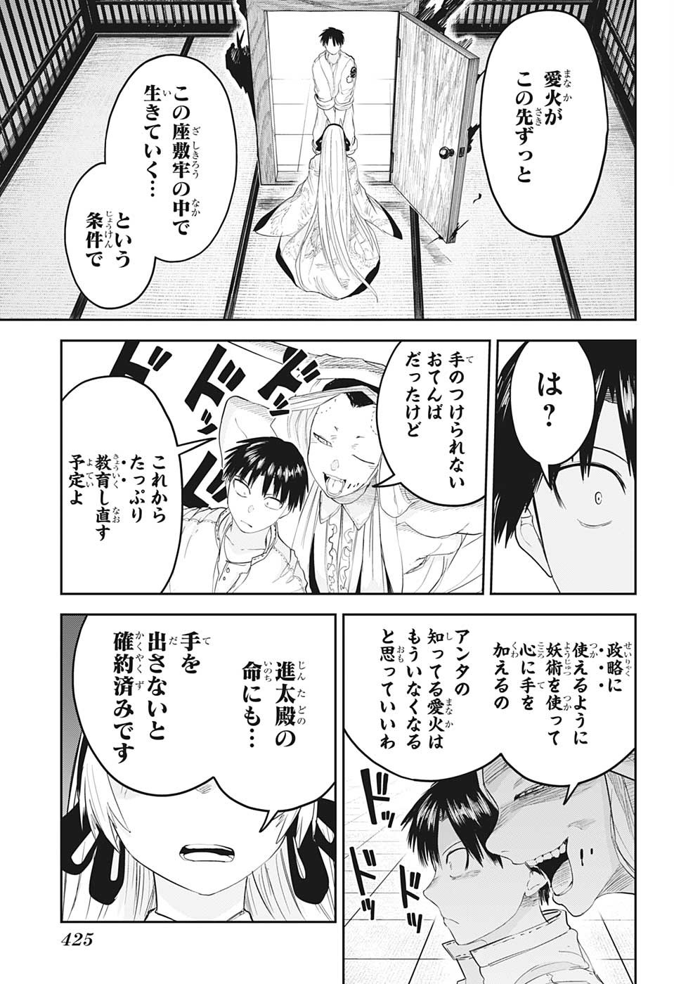 大東京鬼嫁伝 第26話 - Page 9