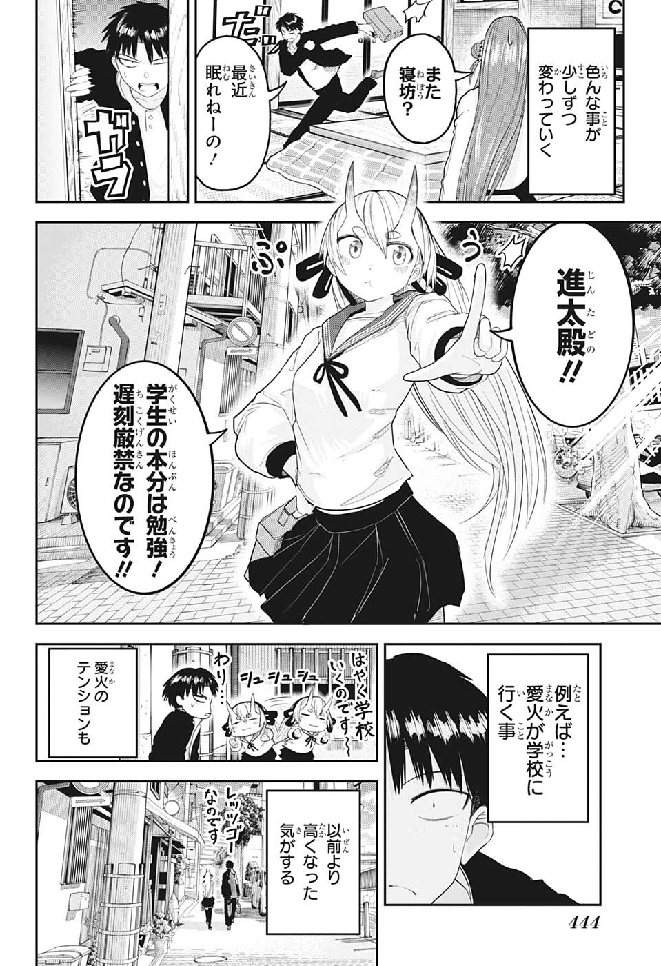 大東京鬼嫁伝 第28話 - Page 2