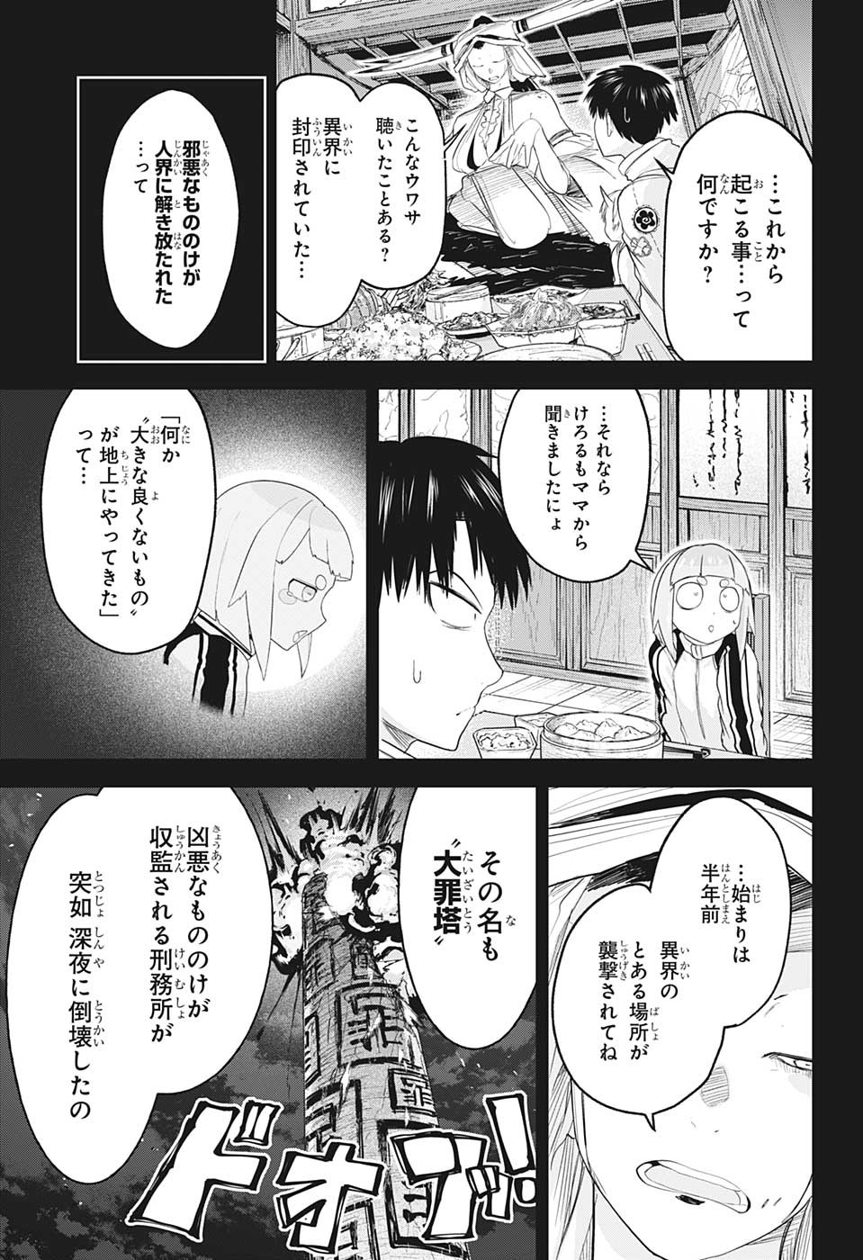 大東京鬼嫁伝 第28話 - Page 9