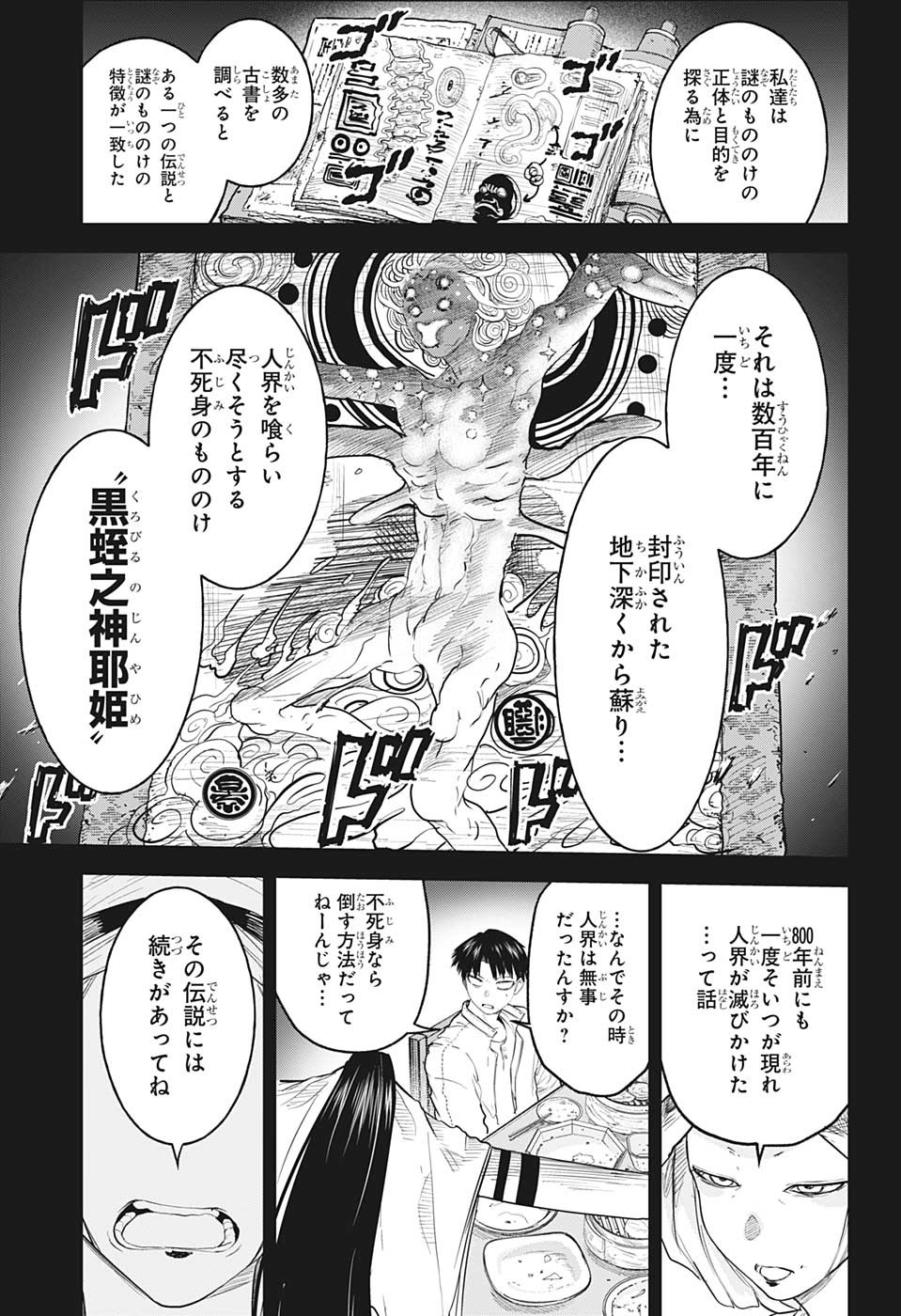 大東京鬼嫁伝 第28話 - Page 11