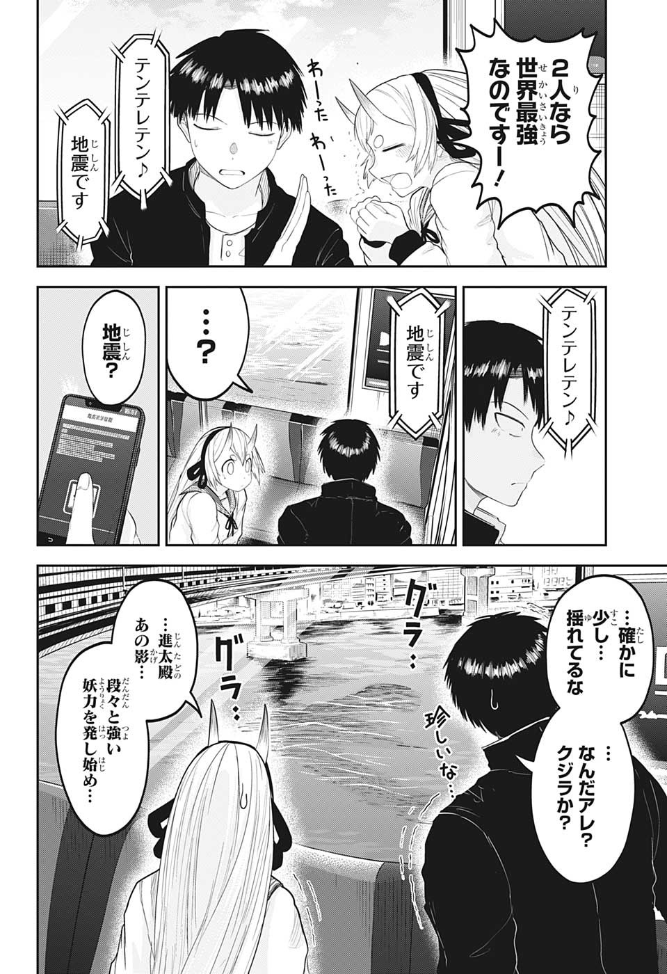 大東京鬼嫁伝 第28話 - Page 14