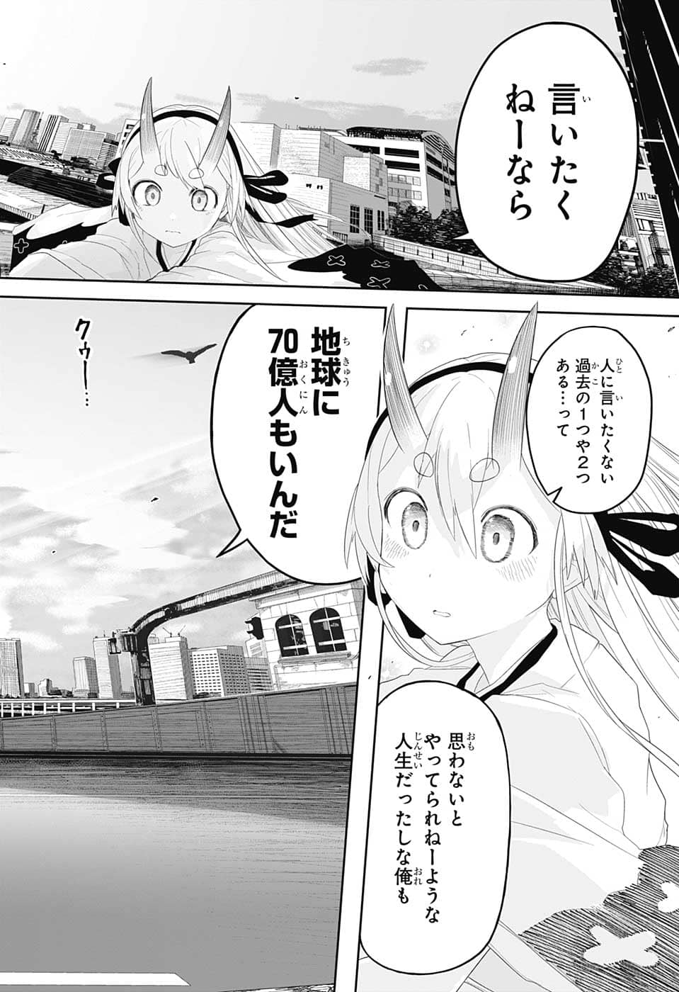 大東京鬼嫁伝 第3話 - Page 18