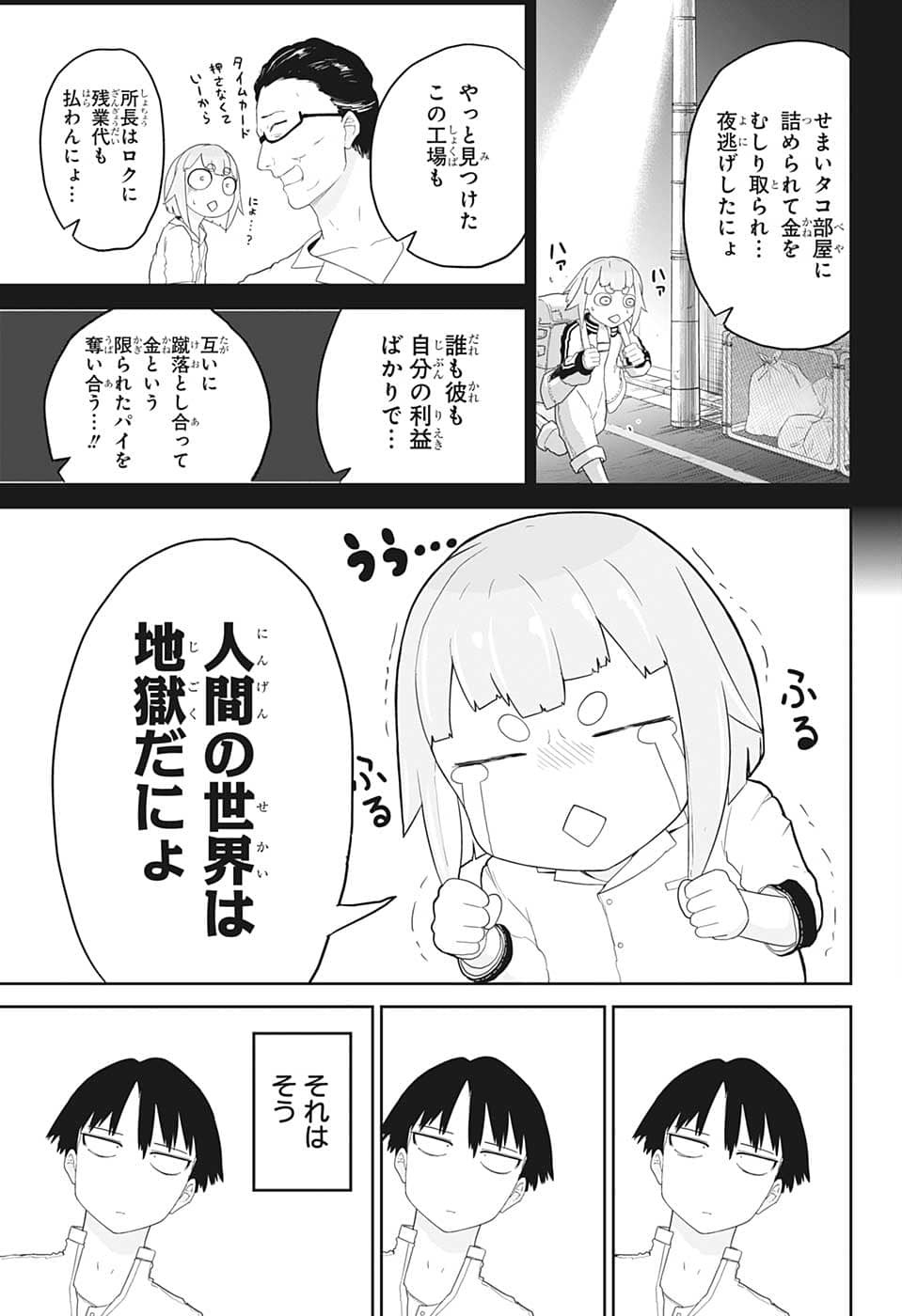 大東京鬼嫁伝 第4話 - Page 5