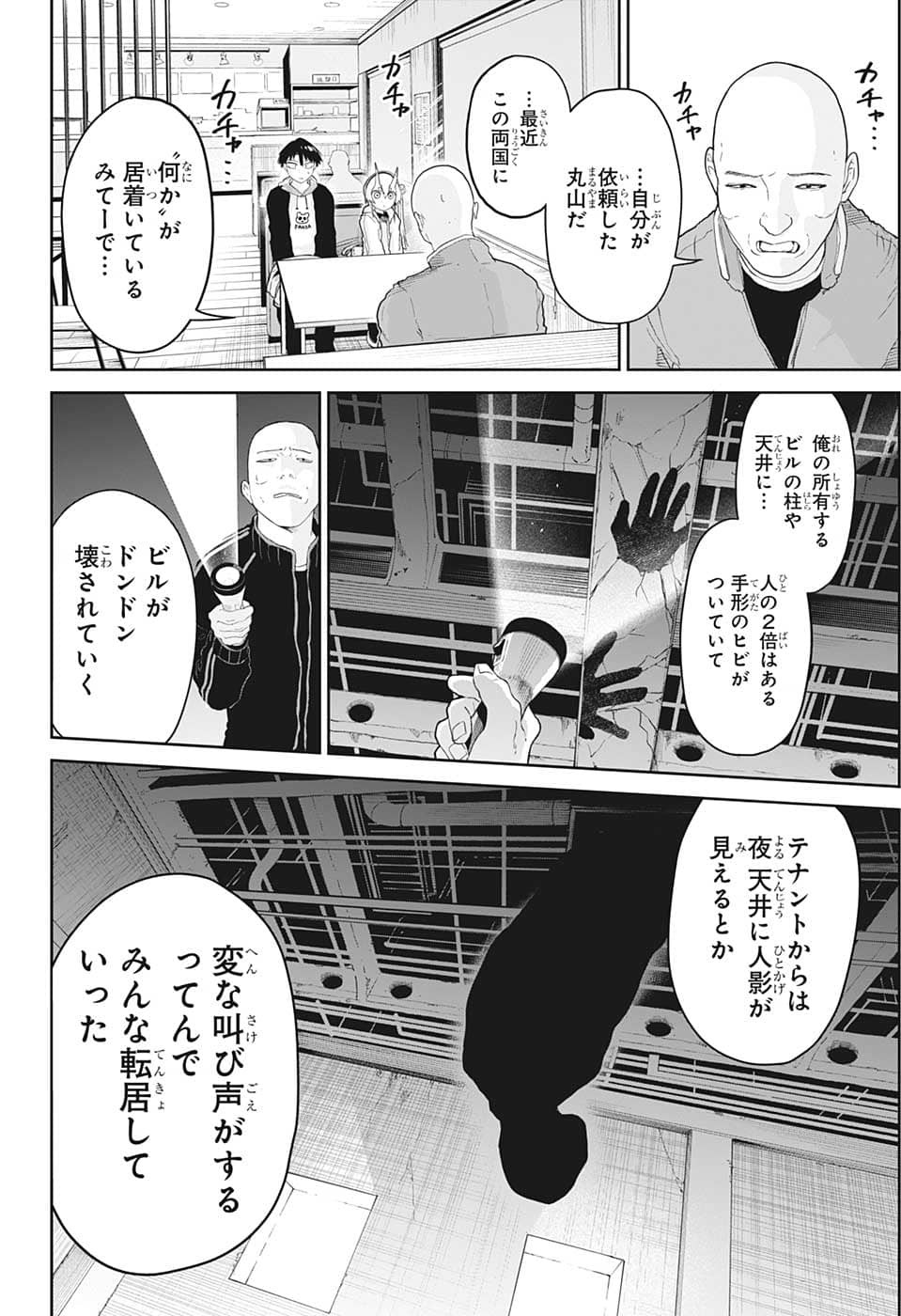 大東京鬼嫁伝 第5話 - Page 4