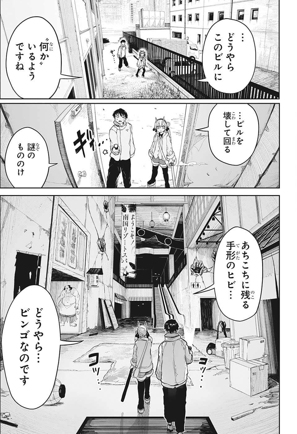 大東京鬼嫁伝 第5話 - Page 7