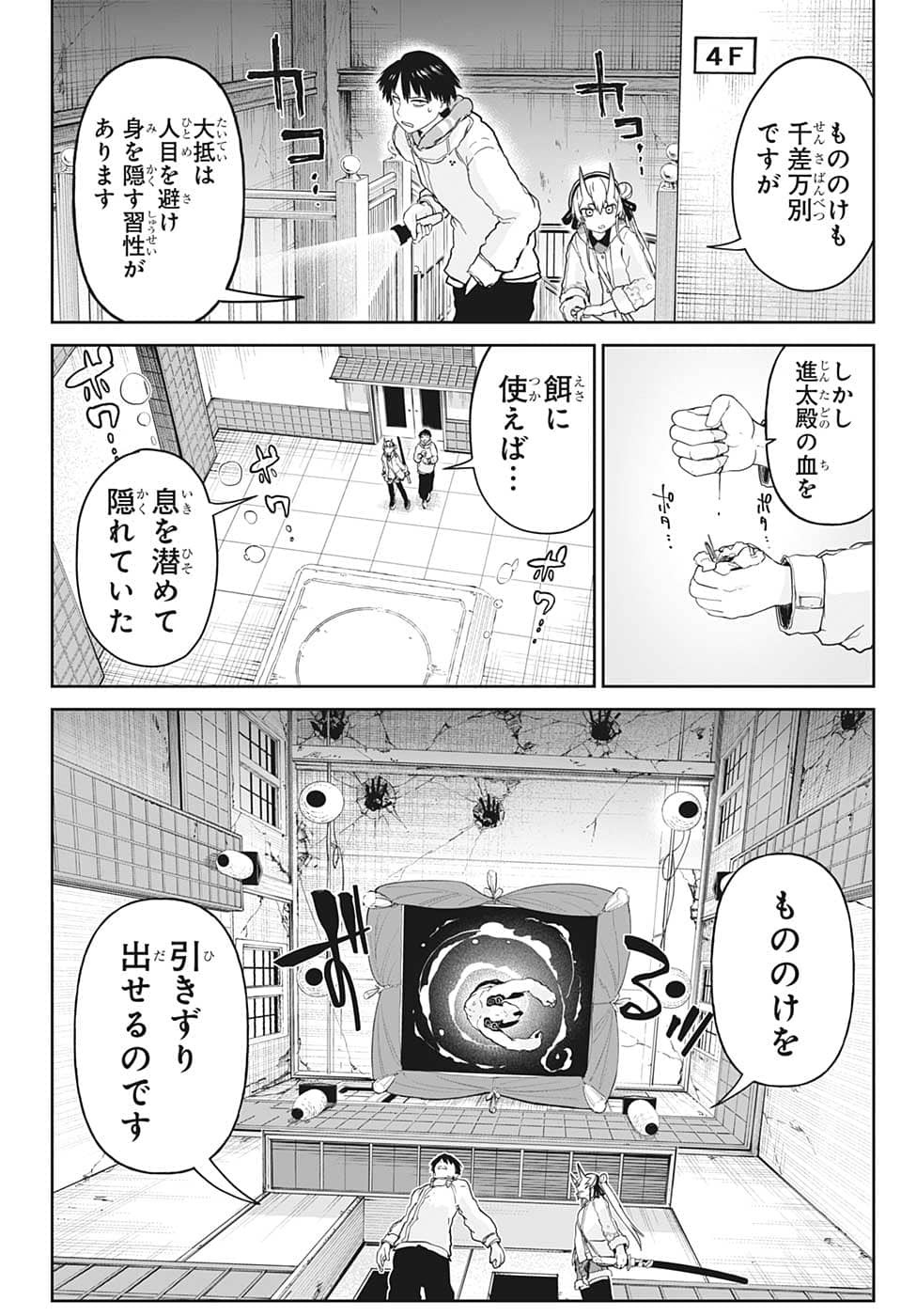 大東京鬼嫁伝 第5話 - Page 8