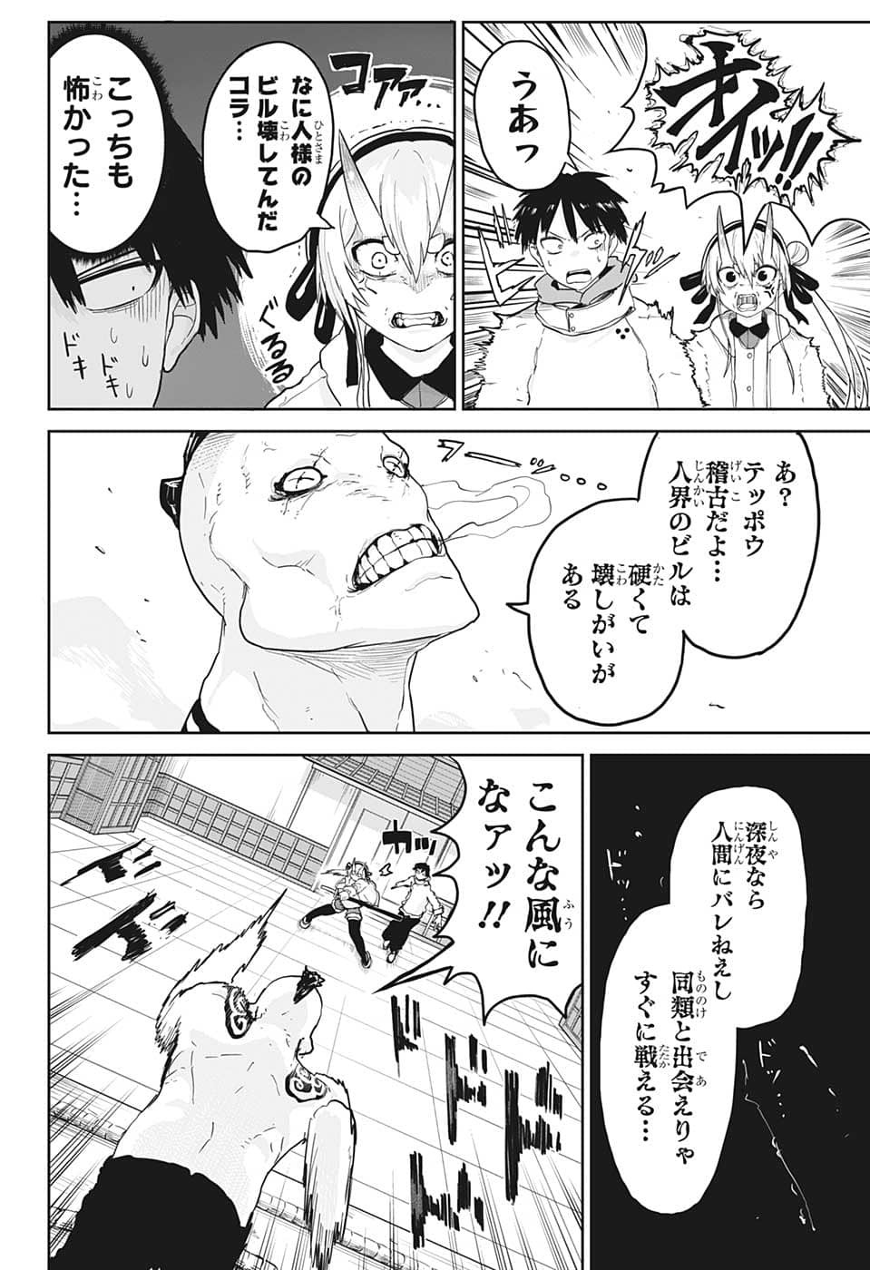 大東京鬼嫁伝 第5話 - Page 10