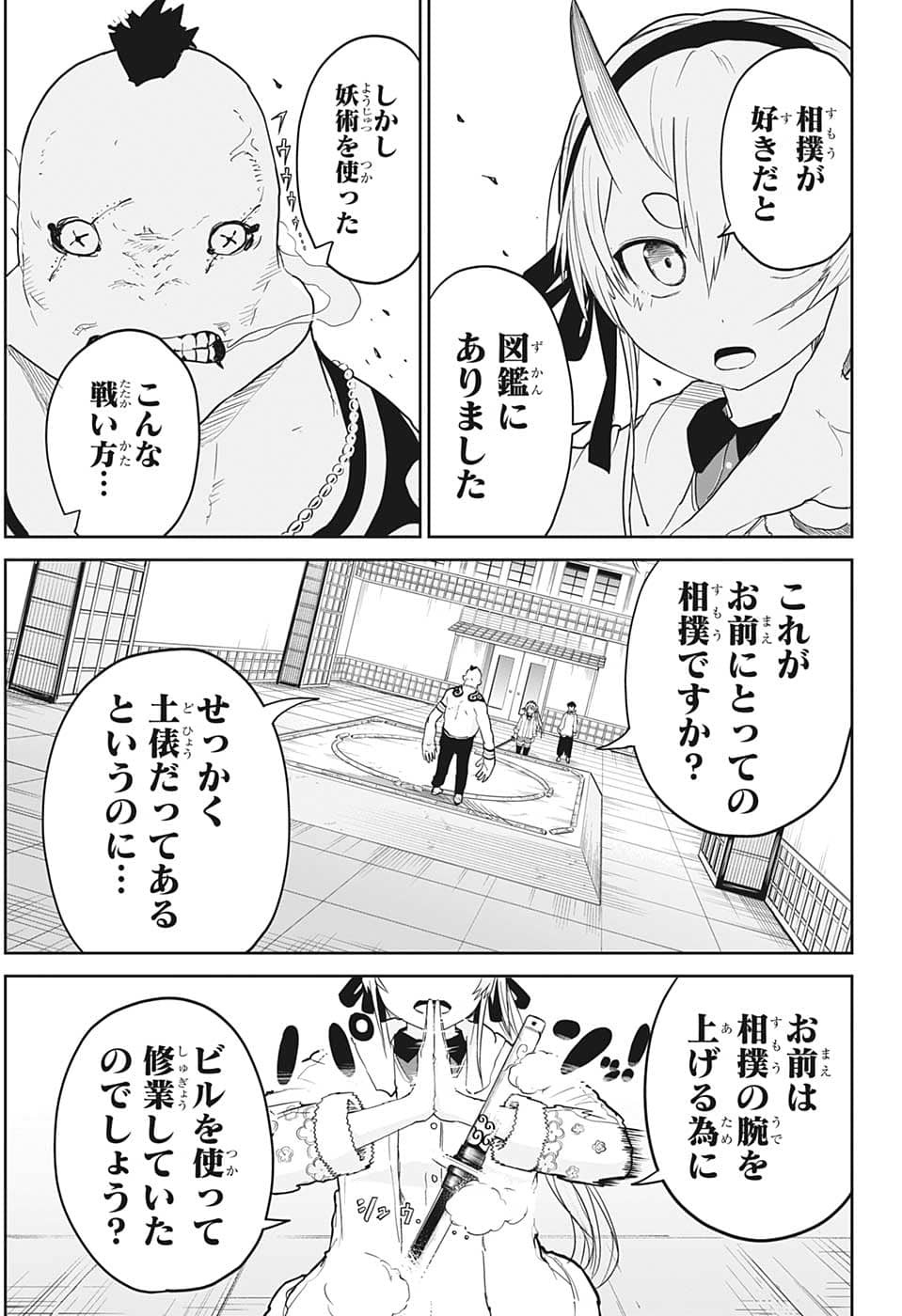 大東京鬼嫁伝 第5話 - Page 13