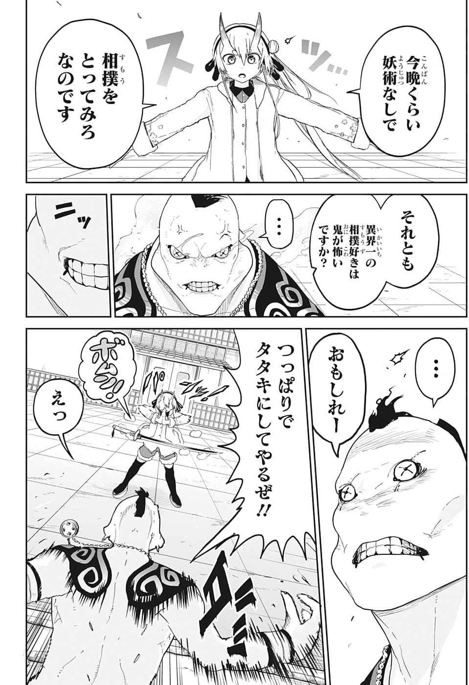 大東京鬼嫁伝 第5話 - Page 14