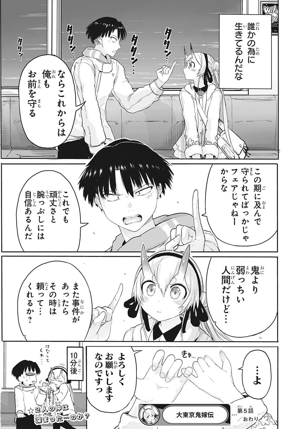 大東京鬼嫁伝 第5話 - Page 19