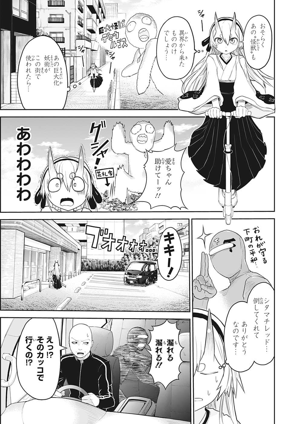 大東京鬼嫁伝 第6話 - Page 7